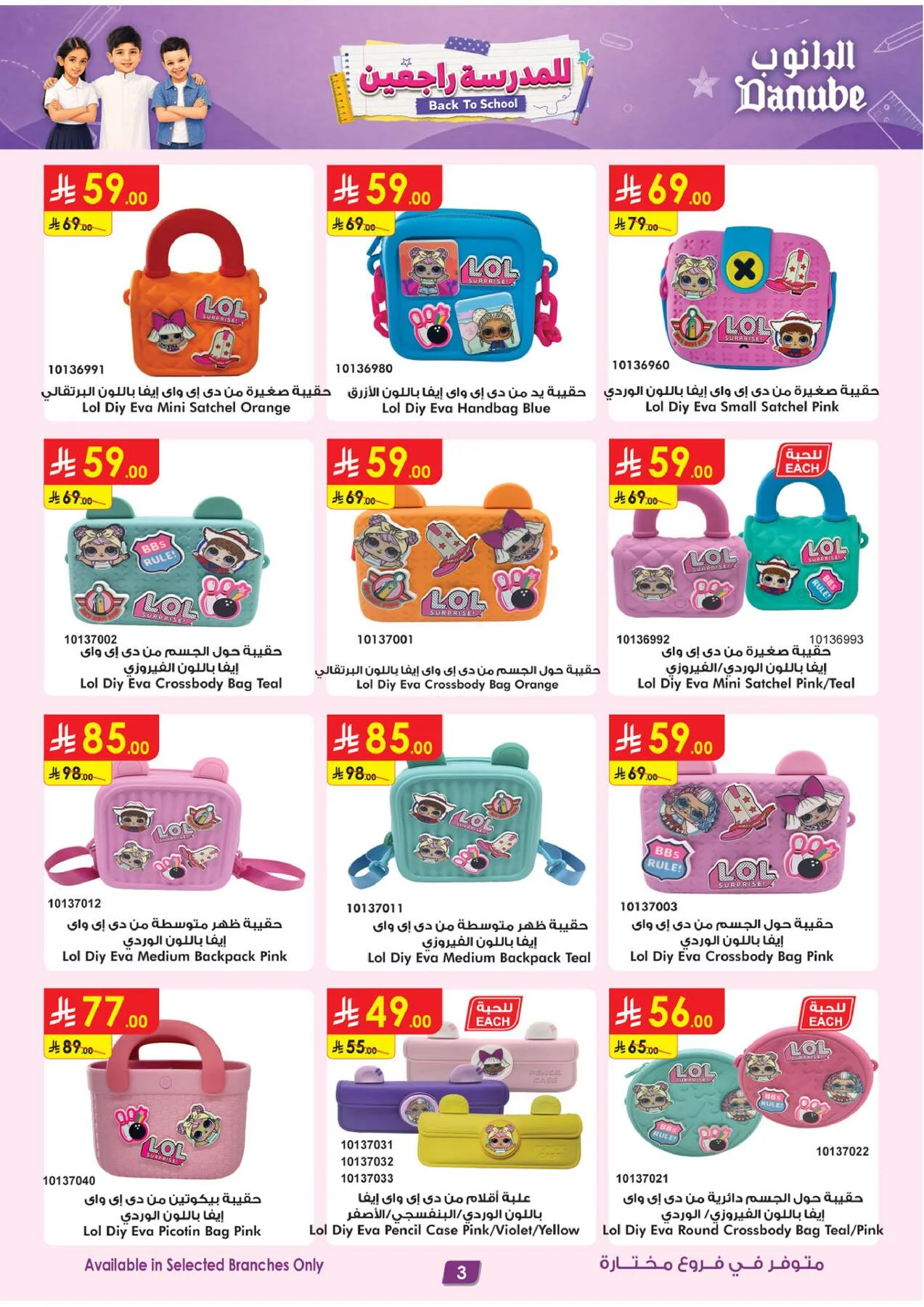 Back to School Offers from Danube until 11th August - Danube KSA Offers & Promotions — page 2