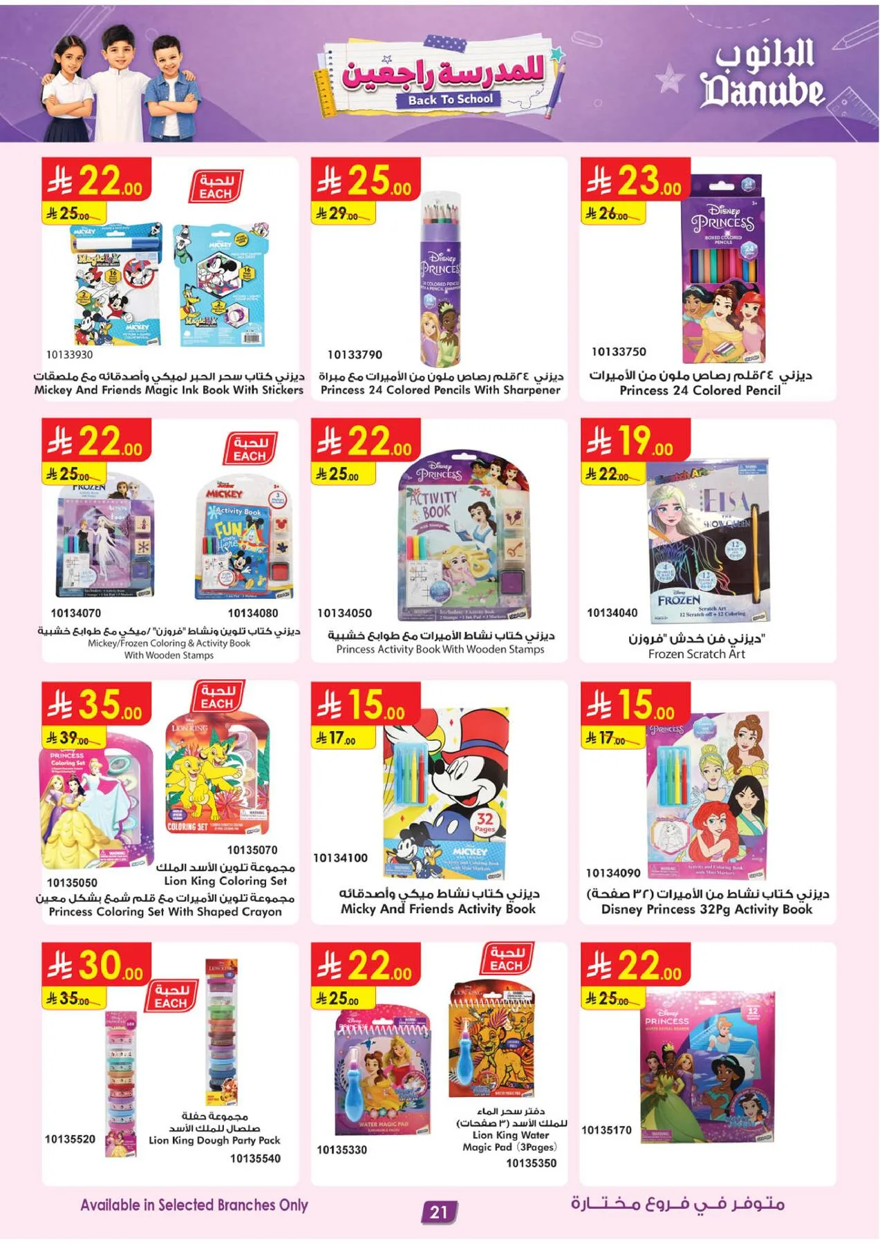 Back to School Offers from Danube until 11th August - Danube KSA Offers & Promotions — page 20