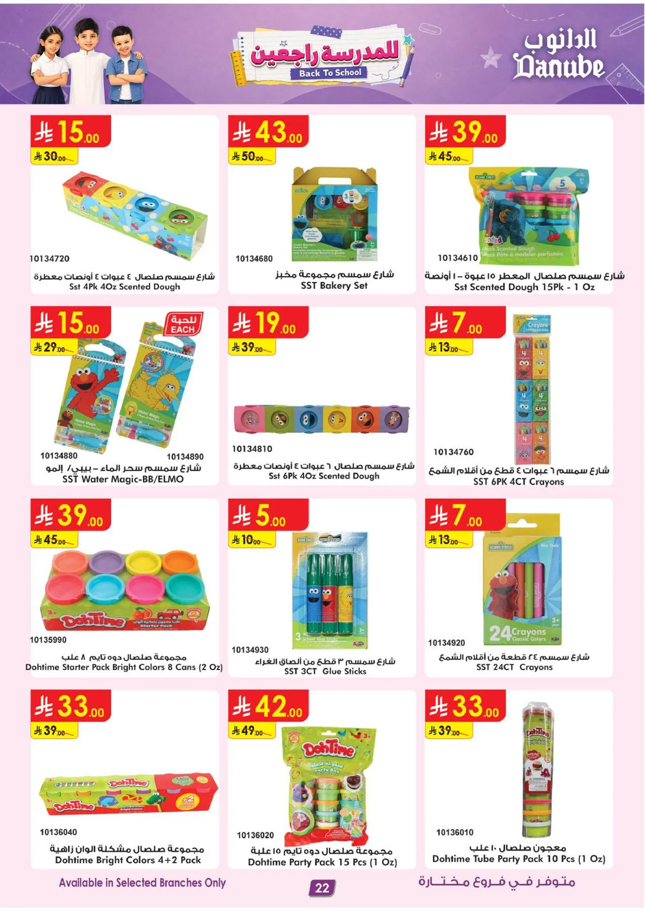 Back to School Offers from Danube until 11th August - Danube KSA Offers & Promotions — page 21
