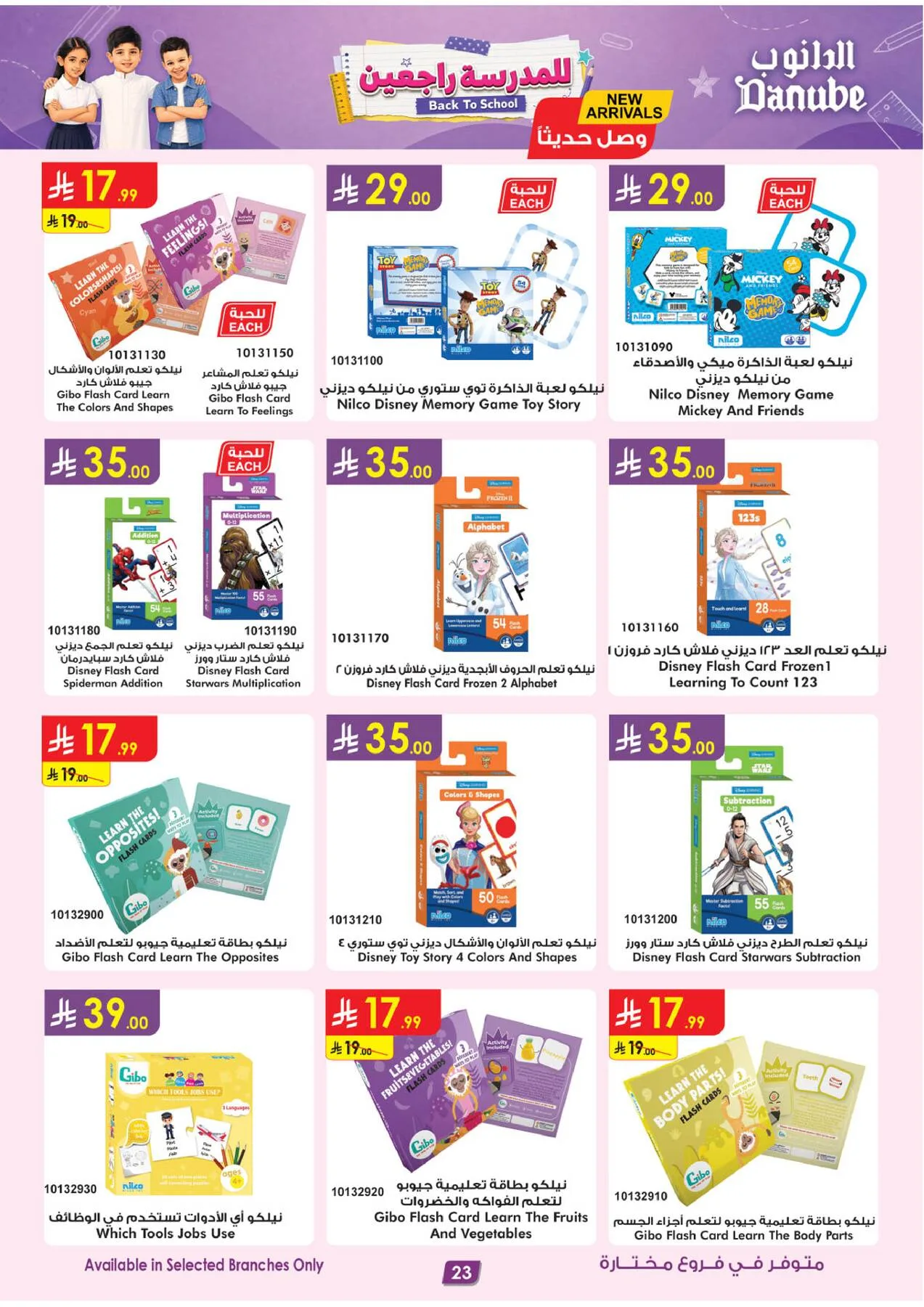 Back to School Offers from Danube until 11th August - Danube KSA Offers & Promotions — page 22
