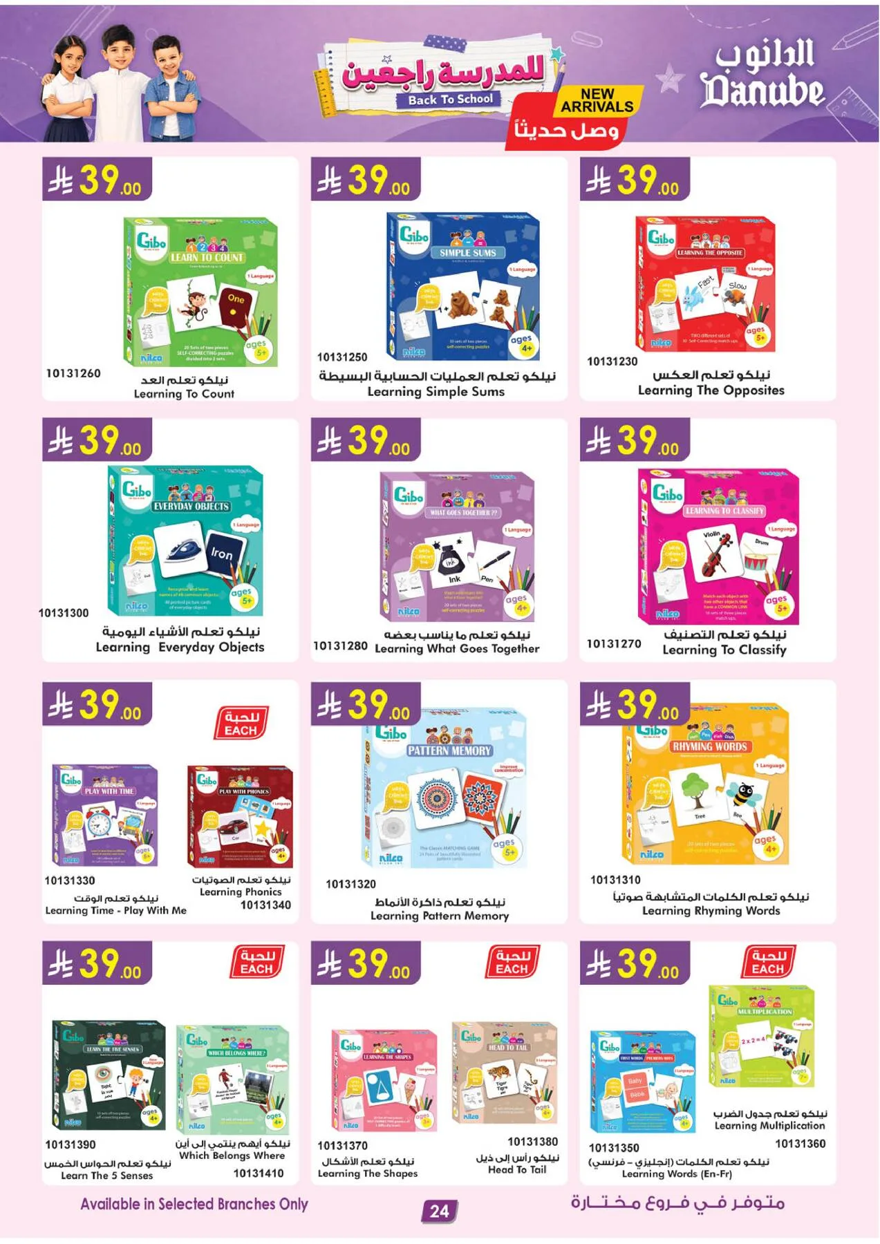 Back to School Offers from Danube until 11th August - Danube KSA Offers & Promotions — page 23