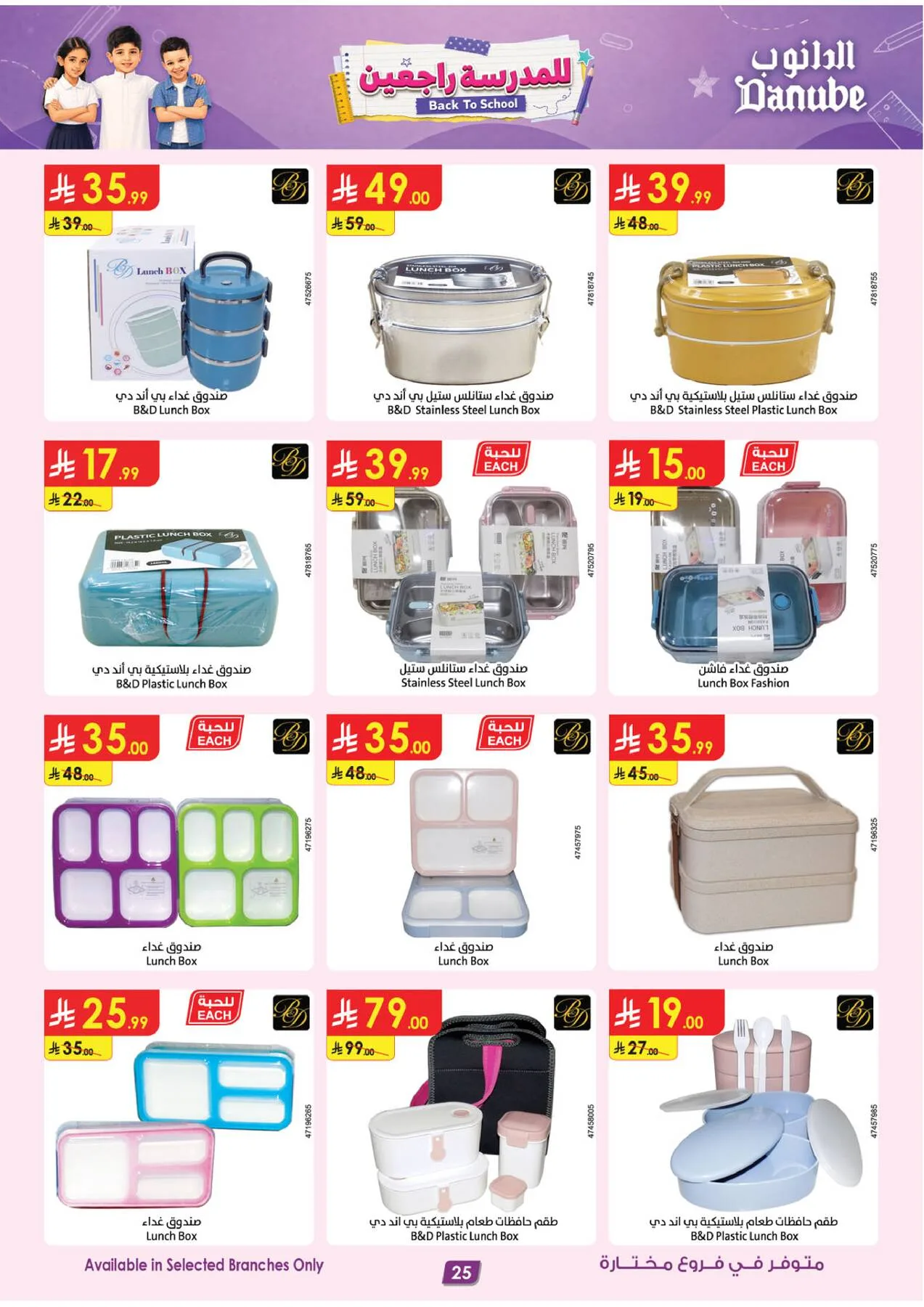 Back to School Offers from Danube until 11th August - Danube KSA Offers & Promotions — page 24