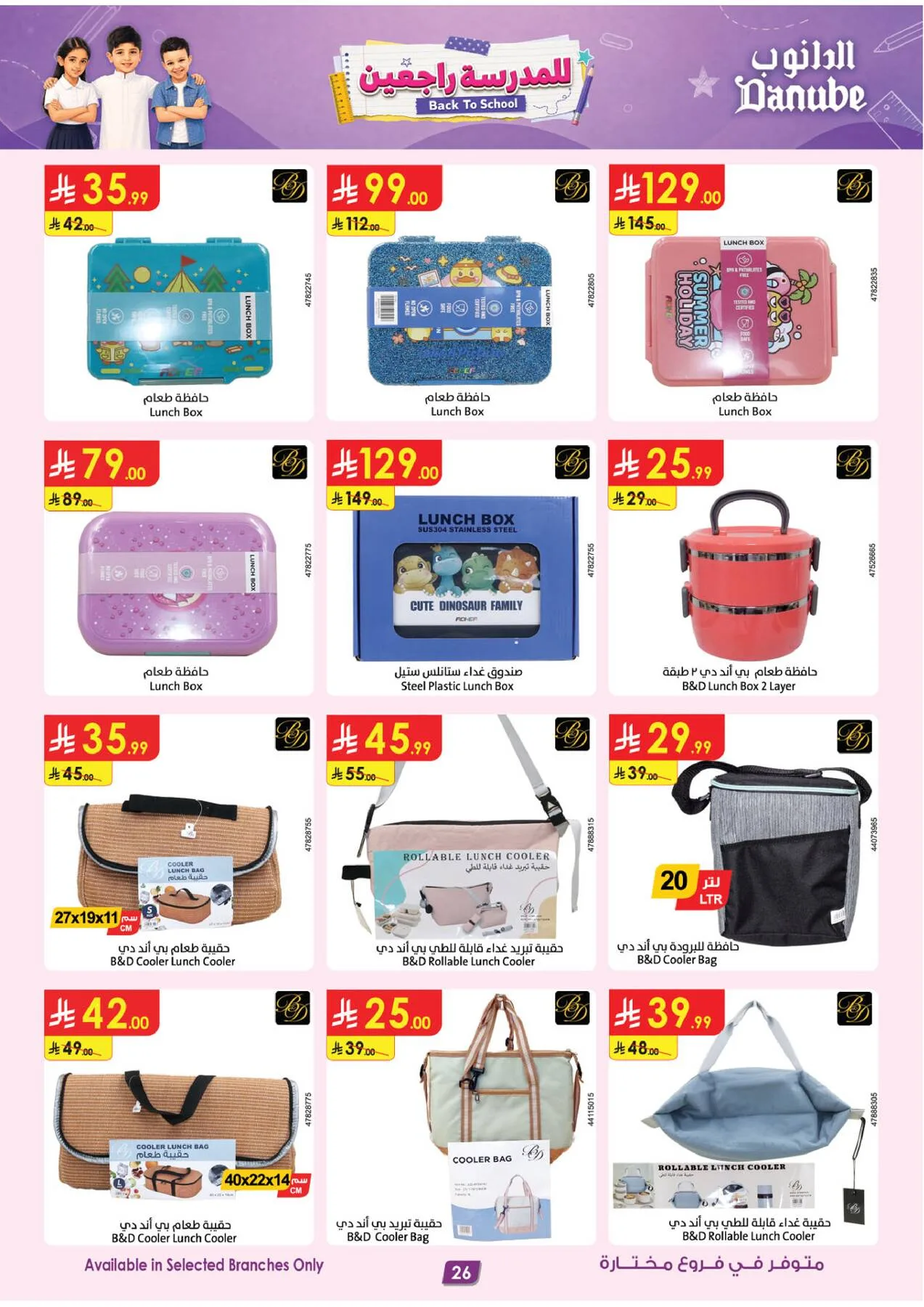Back to School Offers from Danube until 11th August - Danube KSA Offers & Promotions — page 25