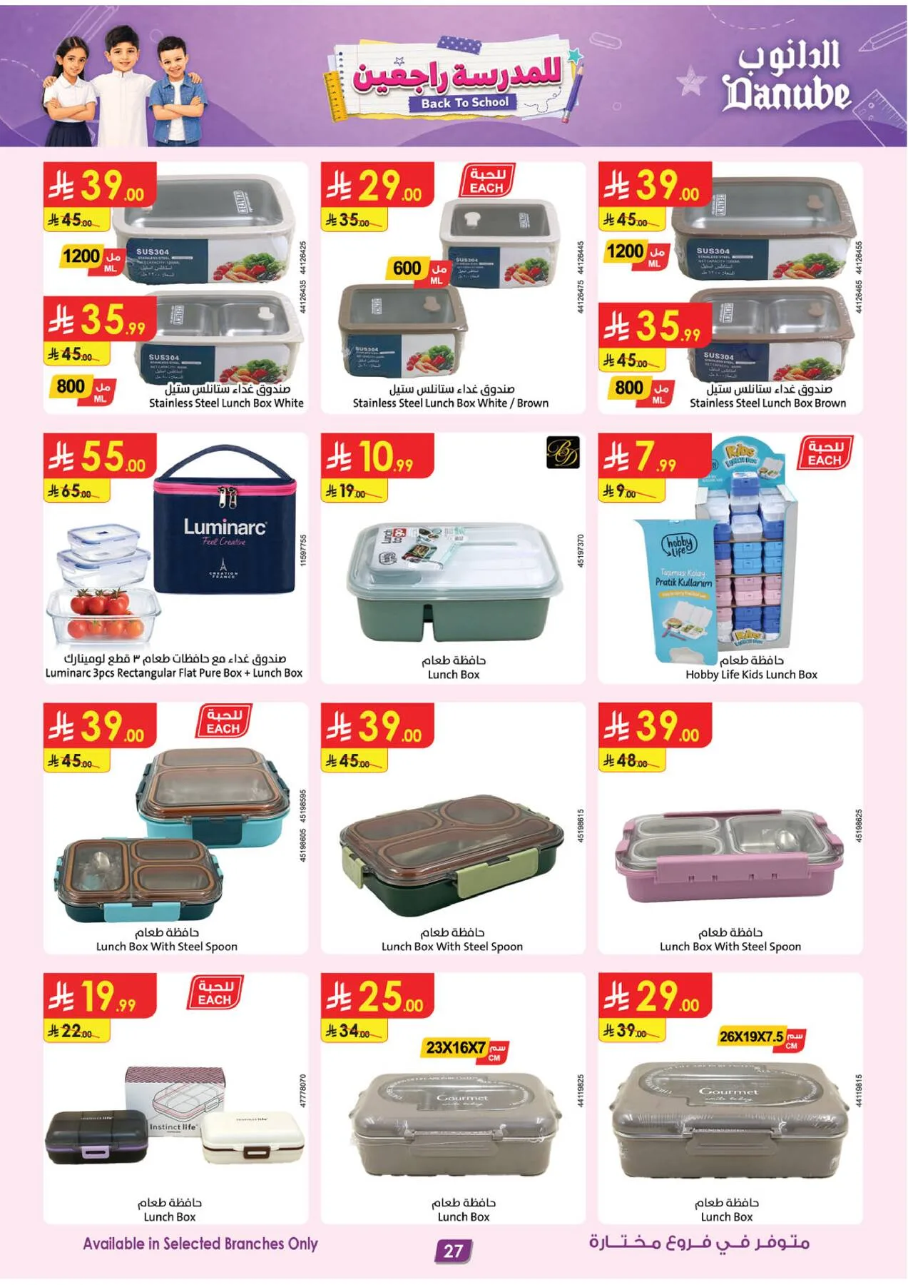 Back to School Offers from Danube until 11th August - Danube KSA Offers & Promotions — page 26