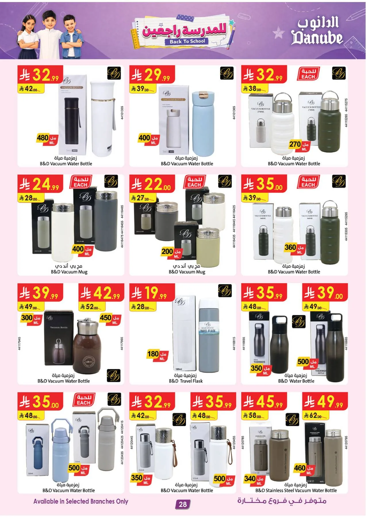 Back to School Offers from Danube until 11th August - Danube KSA Offers & Promotions — page 27