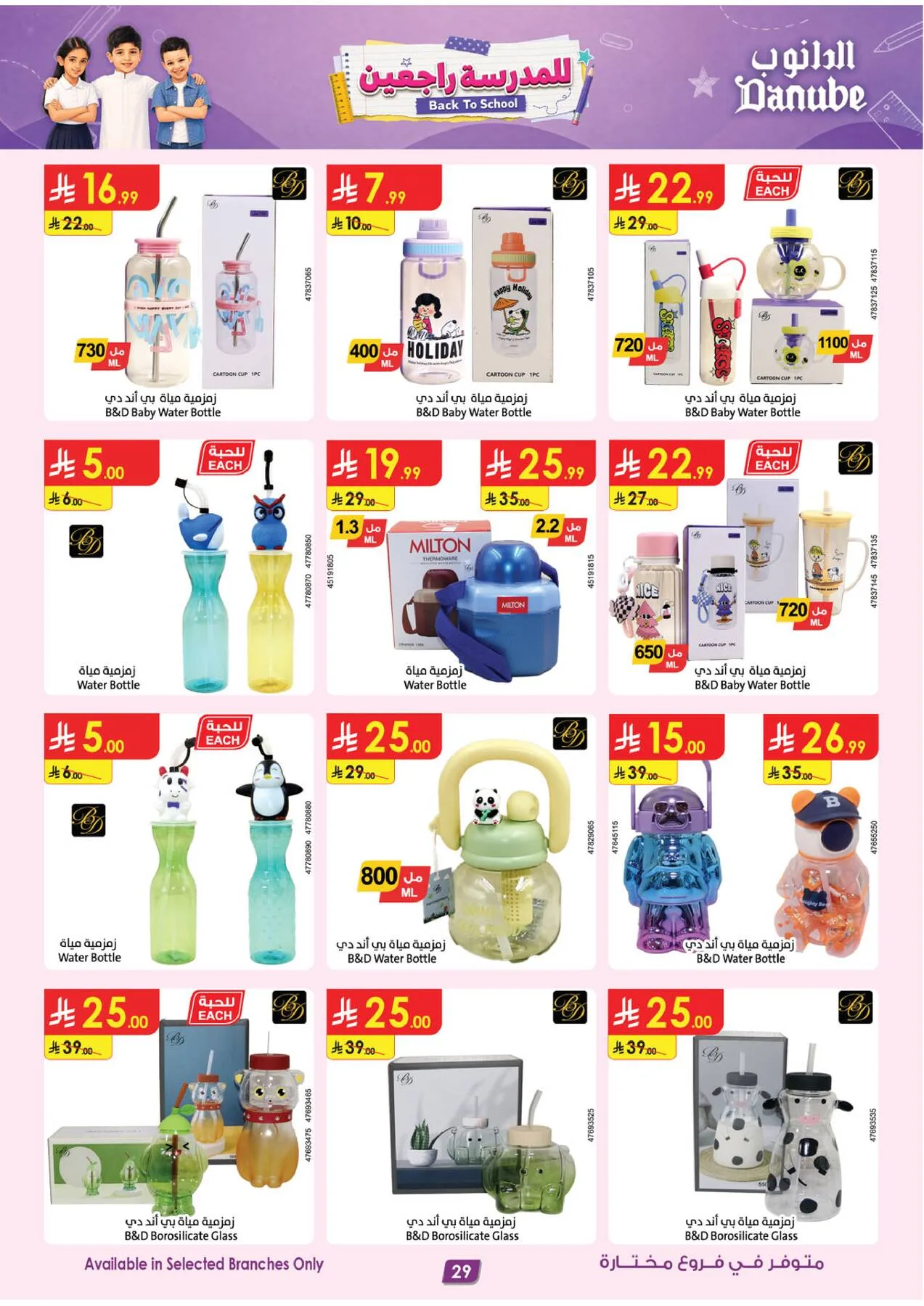 Back to School Offers from Danube until 11th August - Danube KSA Offers & Promotions — page 28