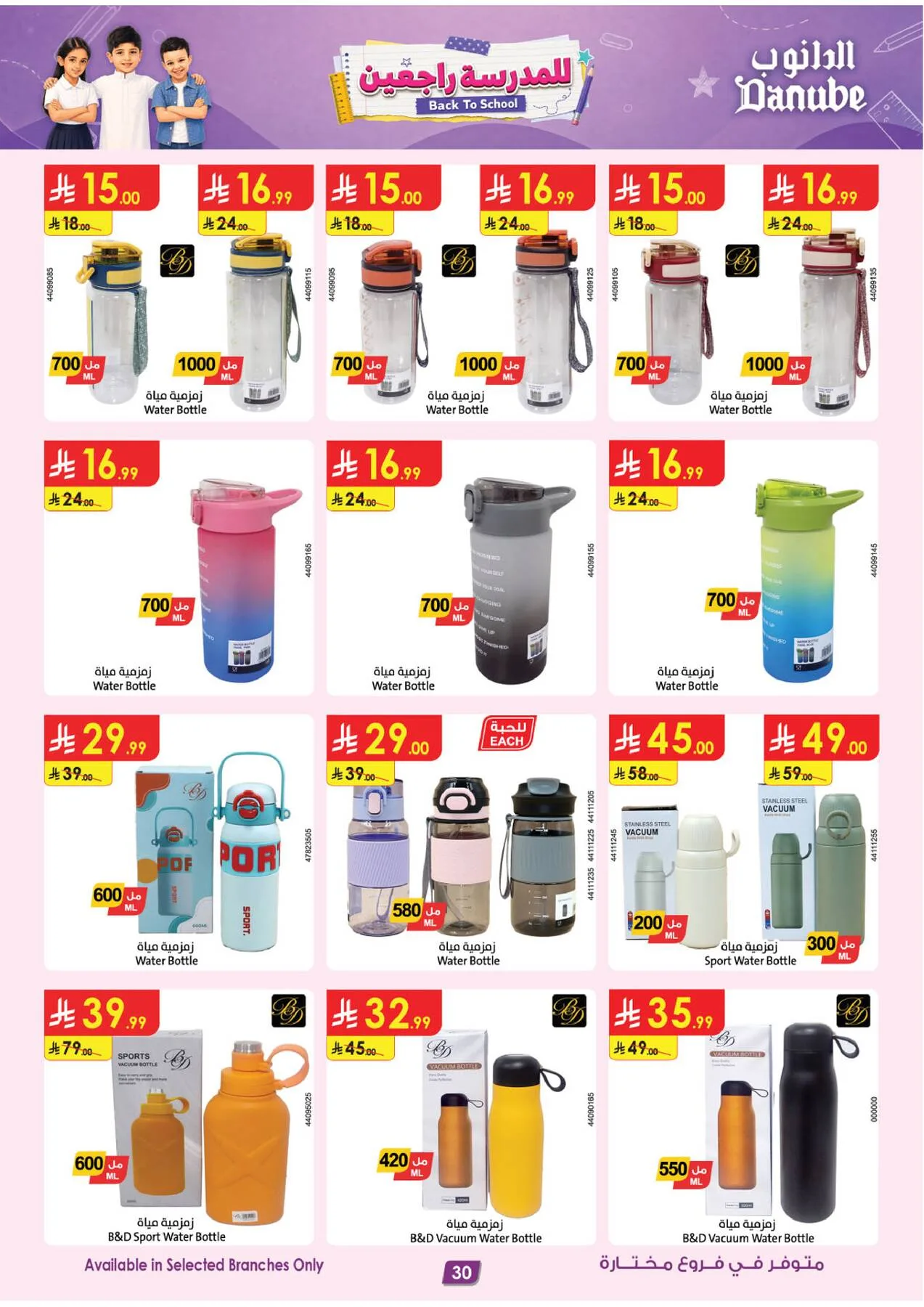 Back to School Offers from Danube until 11th August - Danube KSA Offers & Promotions — page 29