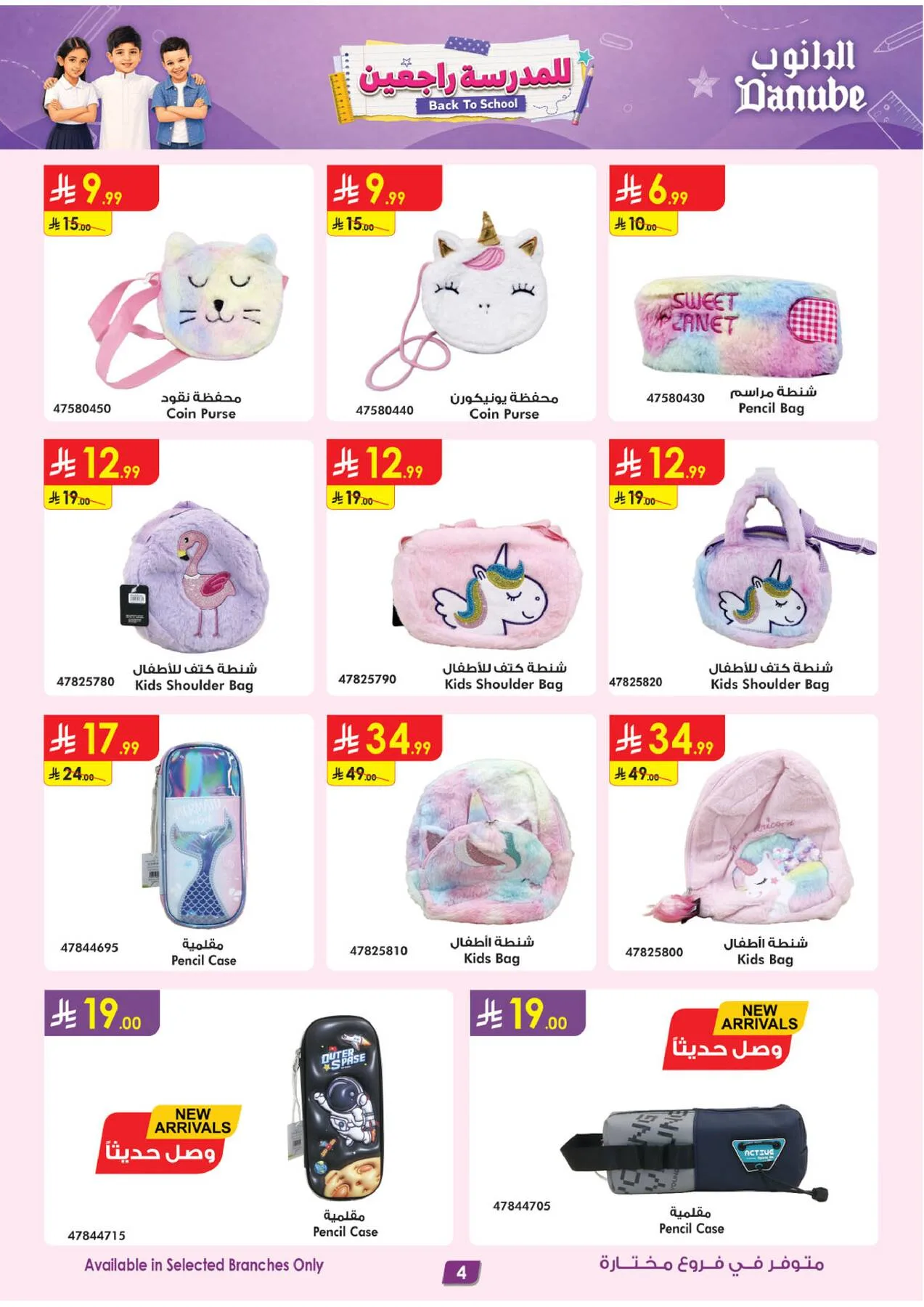 Back to School Offers from Danube until 11th August - Danube KSA Offers & Promotions — page 3