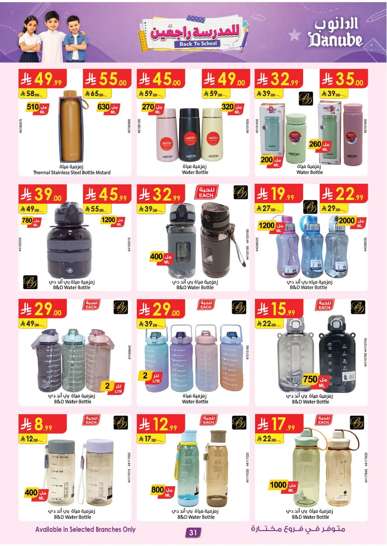 Back to School Offers from Danube until 11th August - Danube KSA Offers & Promotions — page 30
