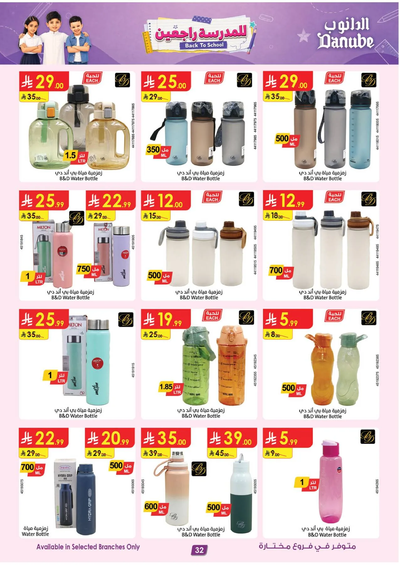 Back to School Offers from Danube until 11th August - Danube KSA Offers & Promotions — page 31