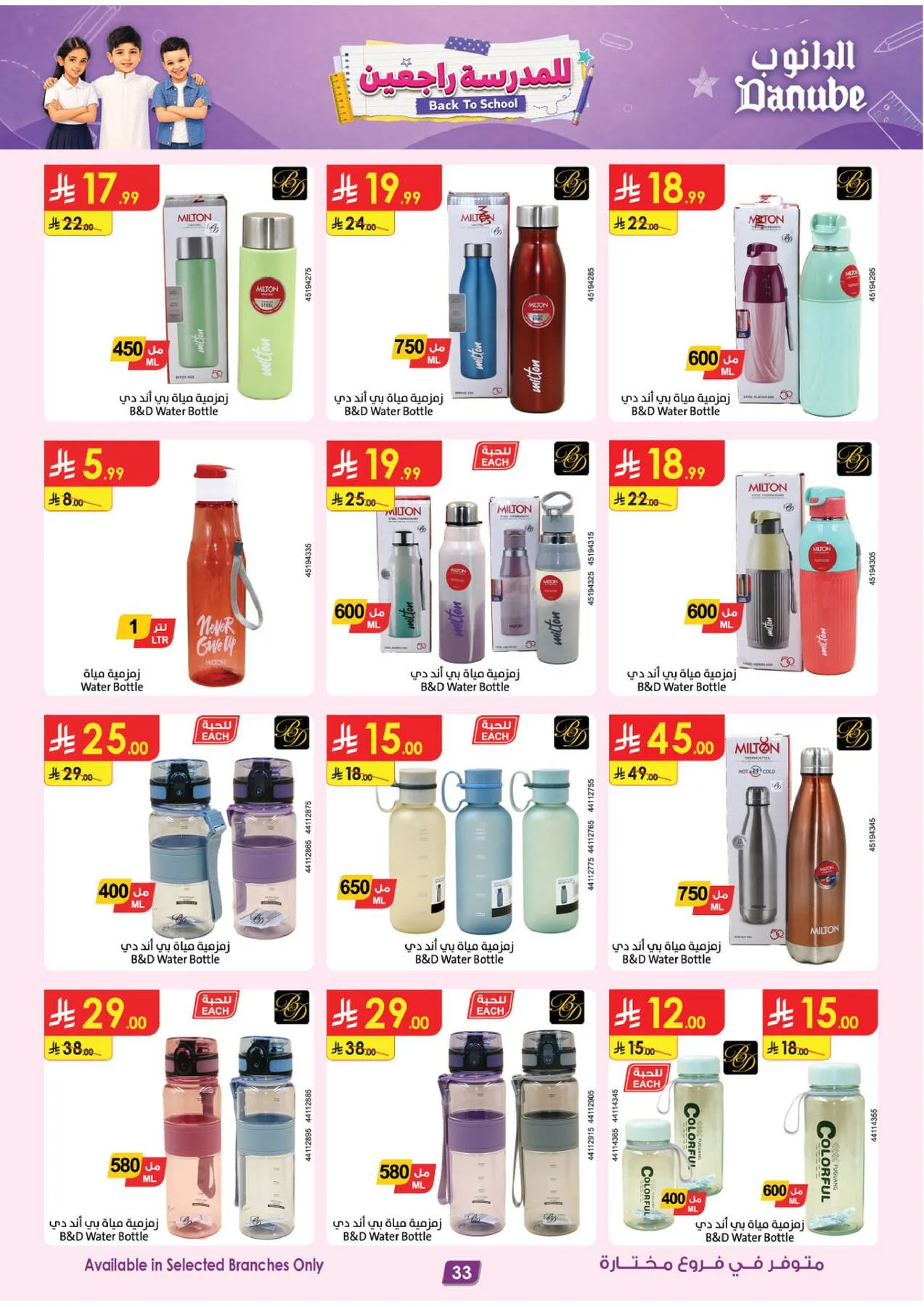 Back to School Offers from Danube until 11th August - Danube KSA Offers & Promotions — page 32