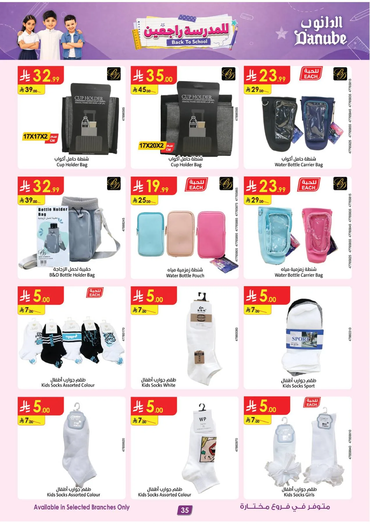 Back to School Offers from Danube until 11th August - Danube KSA Offers & Promotions — page 34