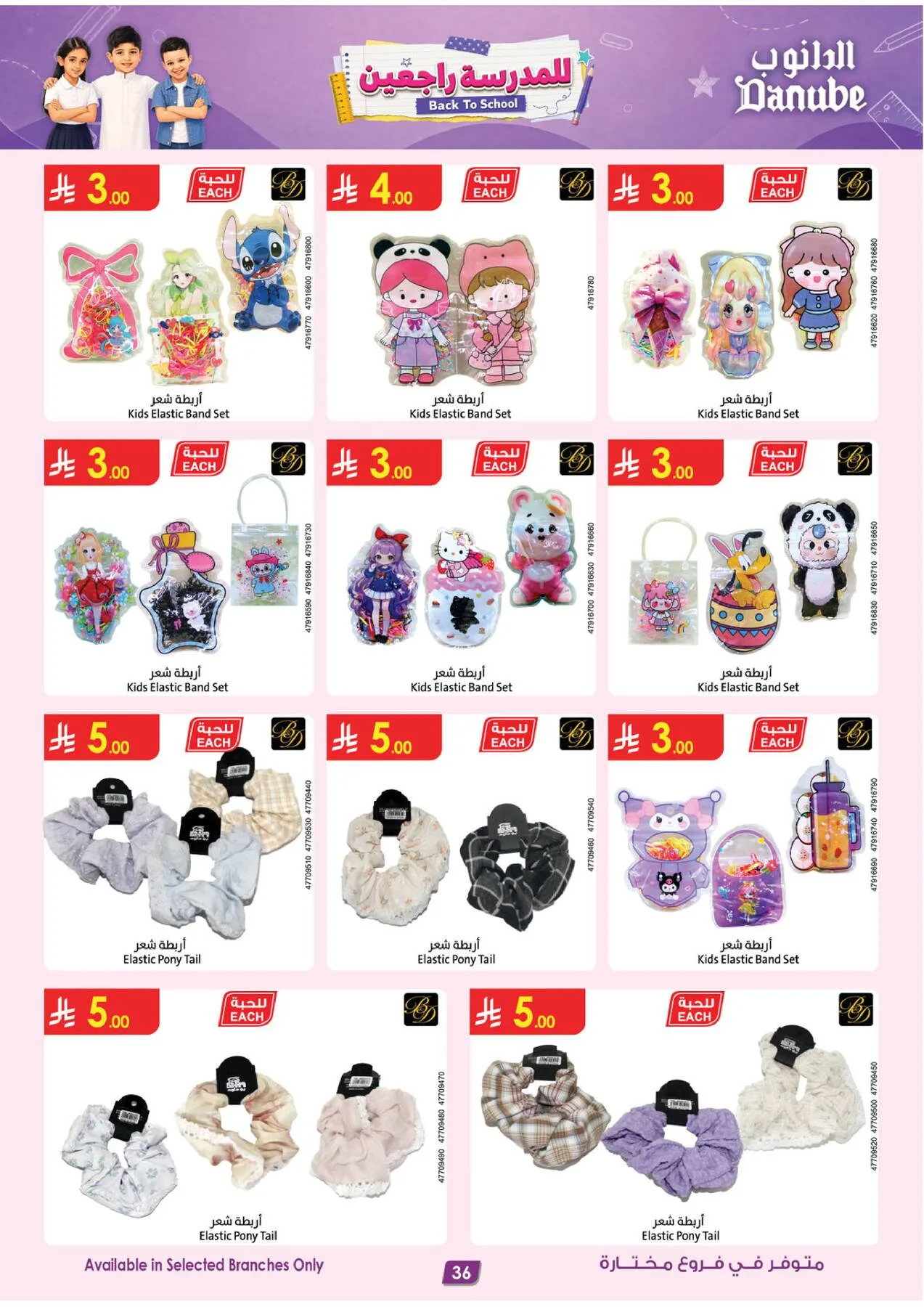 Back to School Offers from Danube until 11th August - Danube KSA Offers & Promotions — page 35