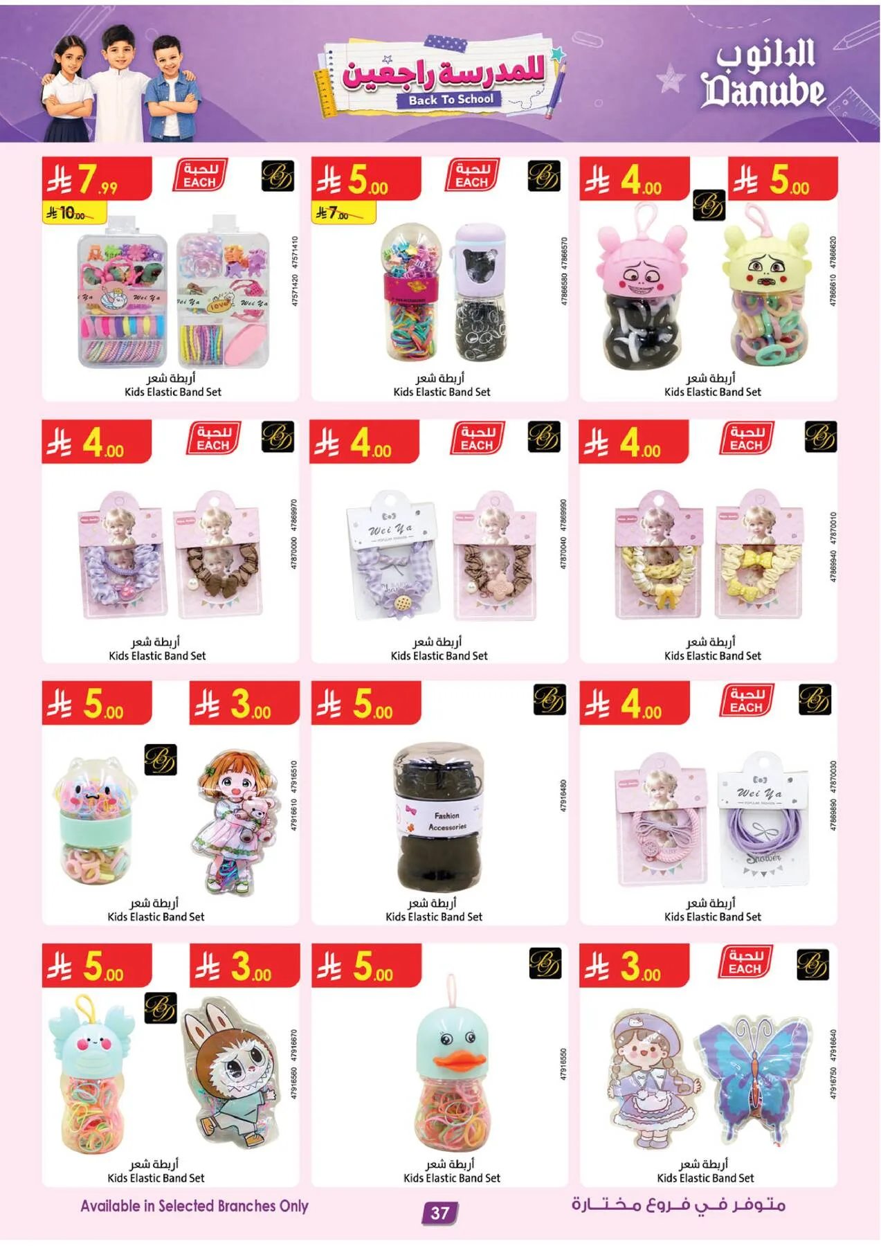 Back to School Offers from Danube until 11th August - Danube KSA Offers & Promotions — page 36