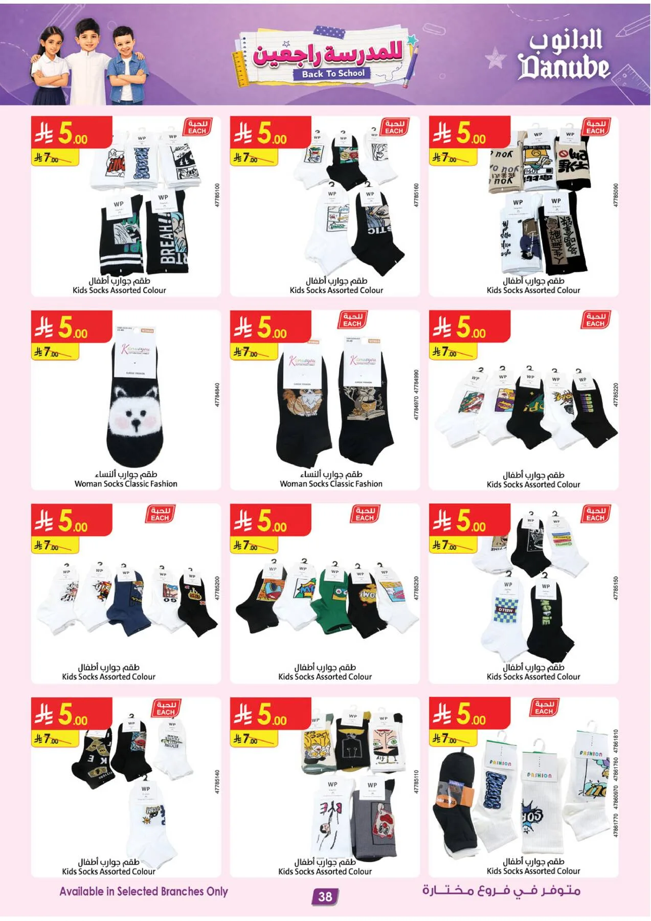 Back to School Offers from Danube until 11th August - Danube KSA Offers & Promotions — page 37