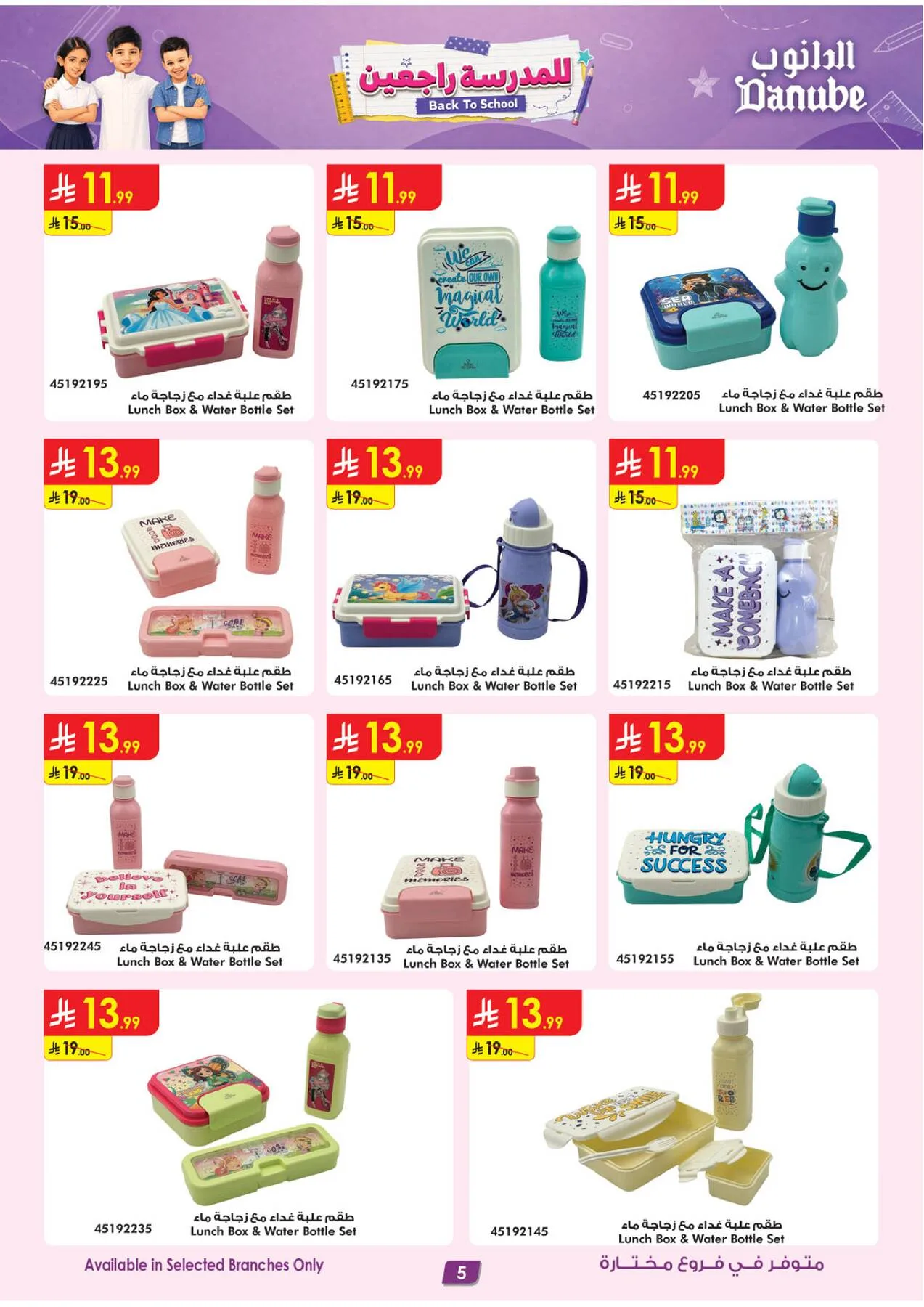 Back to School Offers from Danube until 11th August - Danube KSA Offers & Promotions — page 4