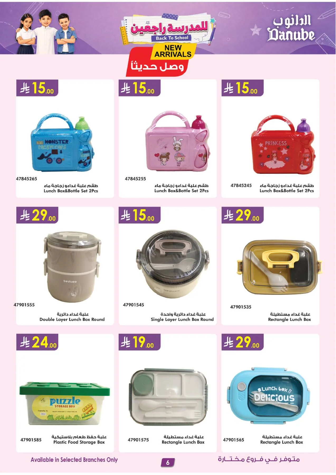 Back to School Offers from Danube until 11th August - Danube KSA Offers & Promotions — page 5