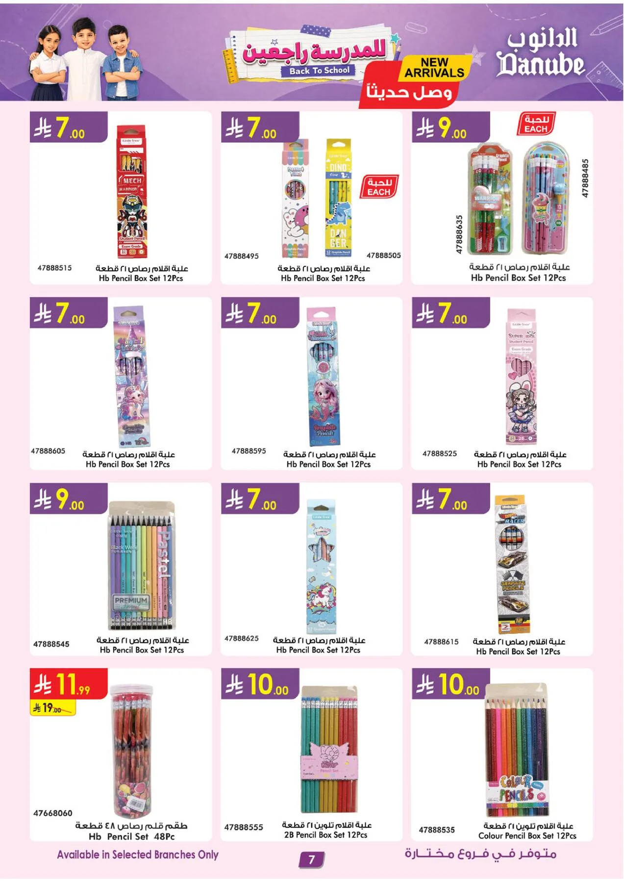 Back to School Offers from Danube until 11th August - Danube KSA Offers & Promotions — page 6