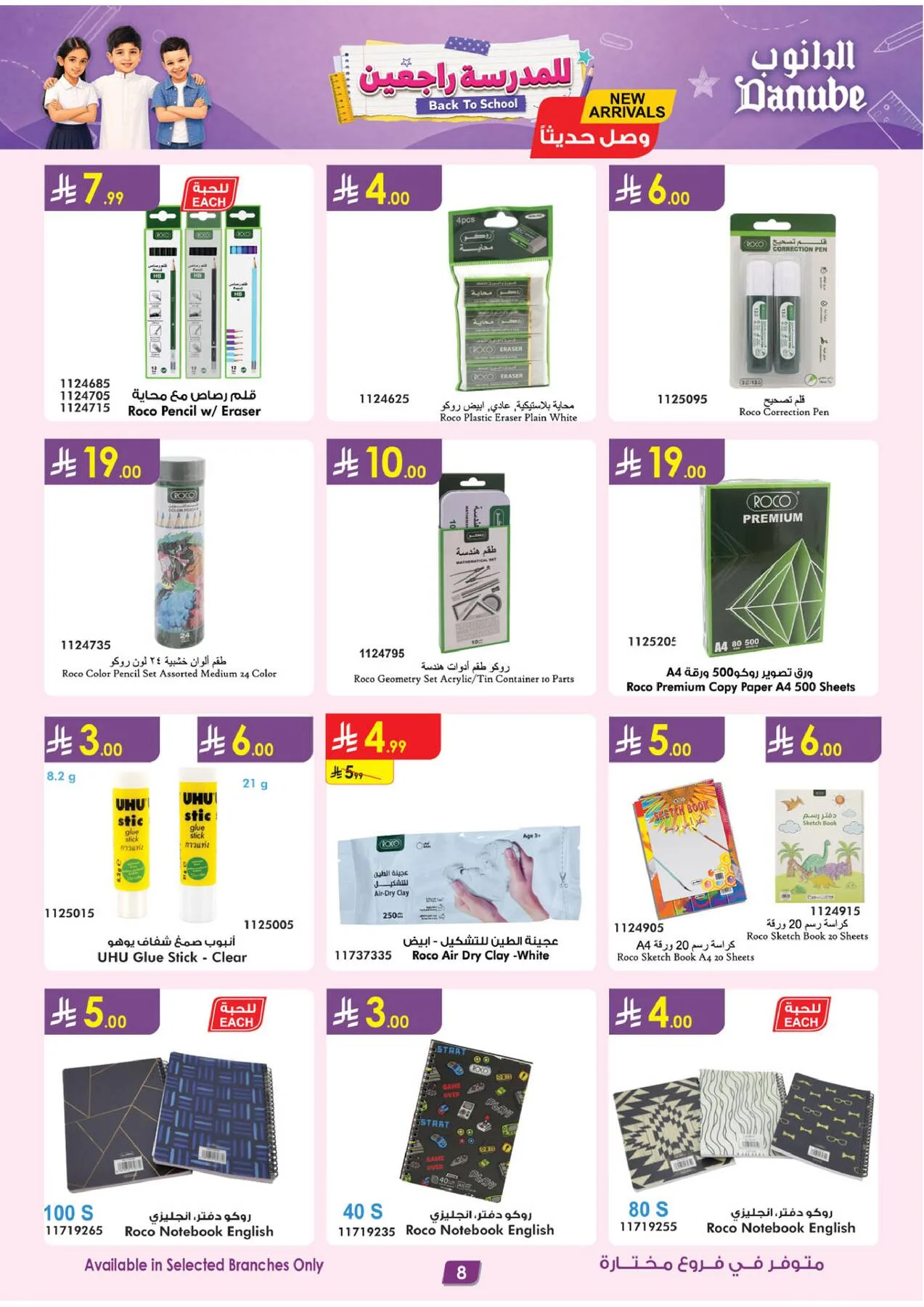 Back to School Offers from Danube until 11th August - Danube KSA Offers & Promotions — page 7