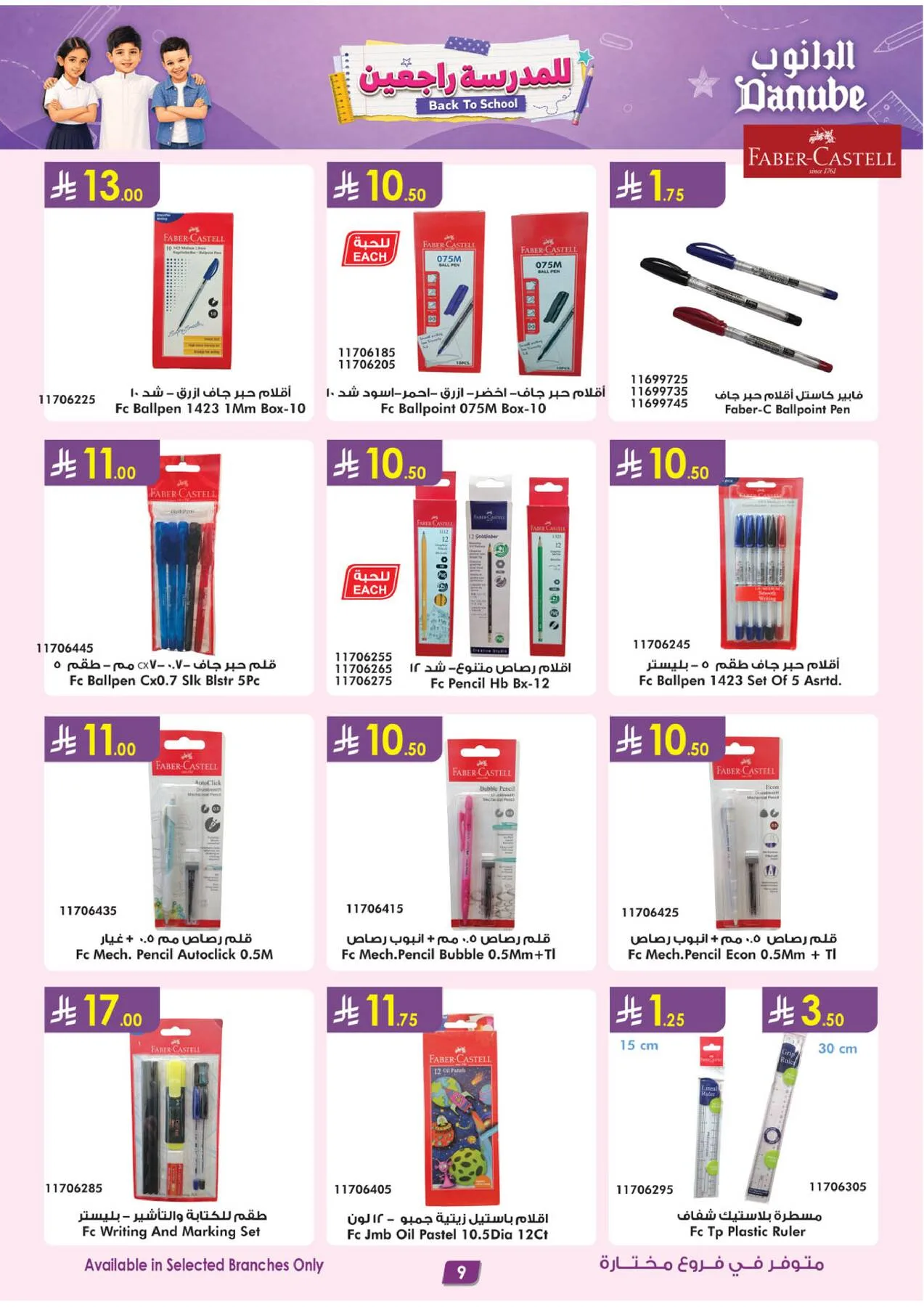 Back to School Offers from Danube until 11th August - Danube KSA Offers & Promotions — page 8