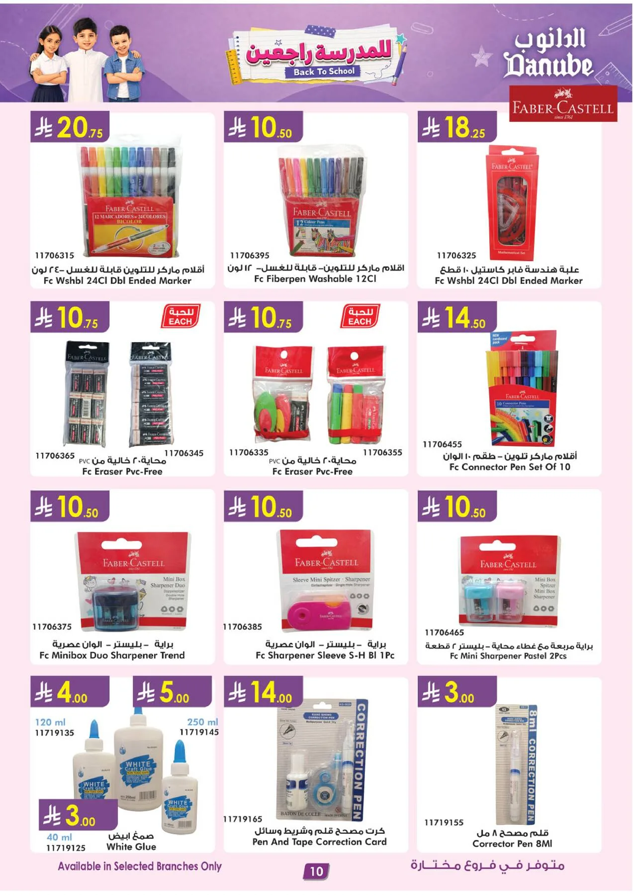 Back to School Offers from Danube until 11th August - Danube KSA Offers & Promotions — page 9