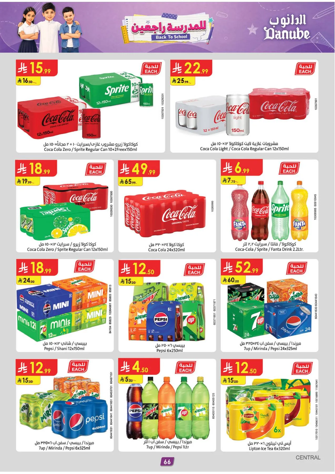Back to School Offers - Central Region from Danube until 11th August - Danube KSA Offers & Promotions — page 66