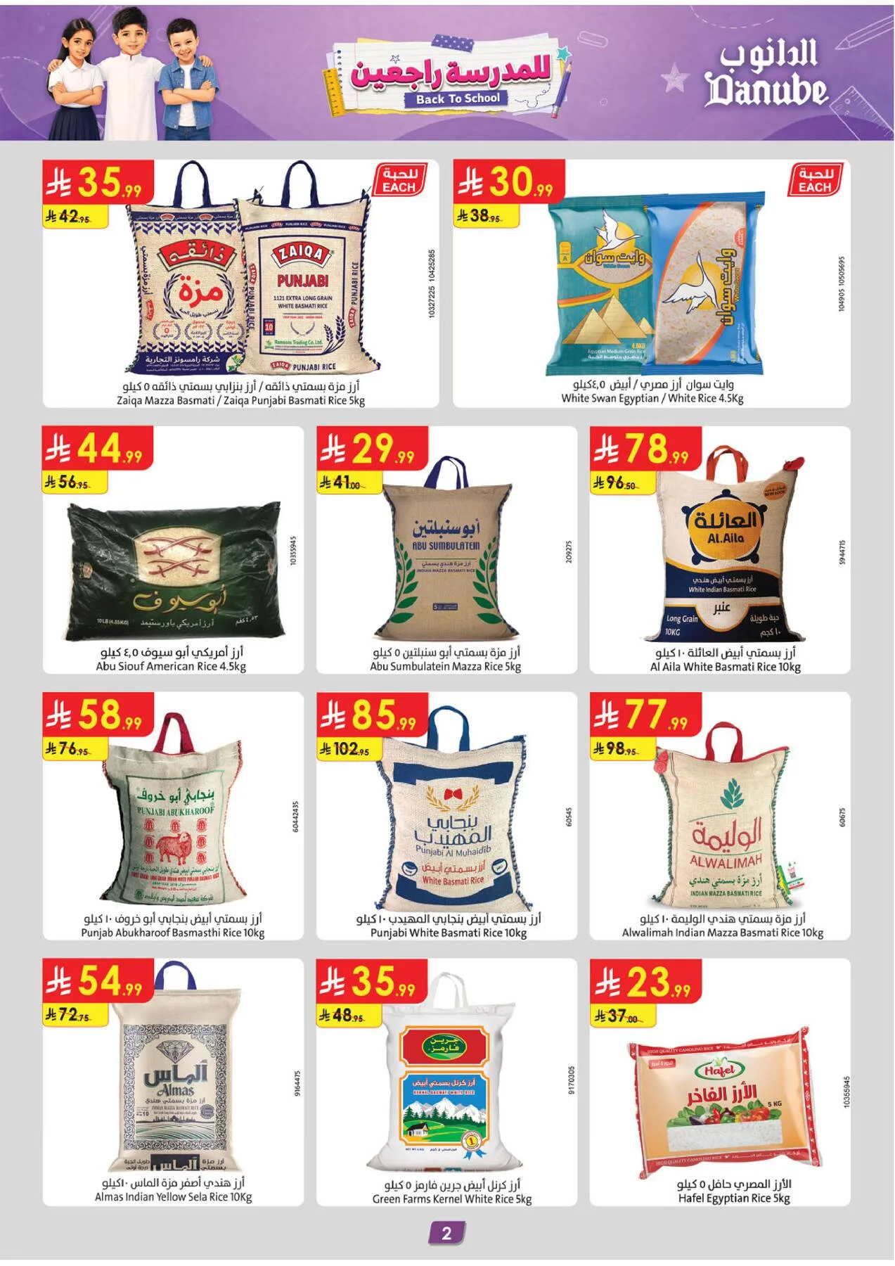 Back to School Offers - Eastern Region from Danube until 11th August - Danube KSA Offers & Promotions — page 1