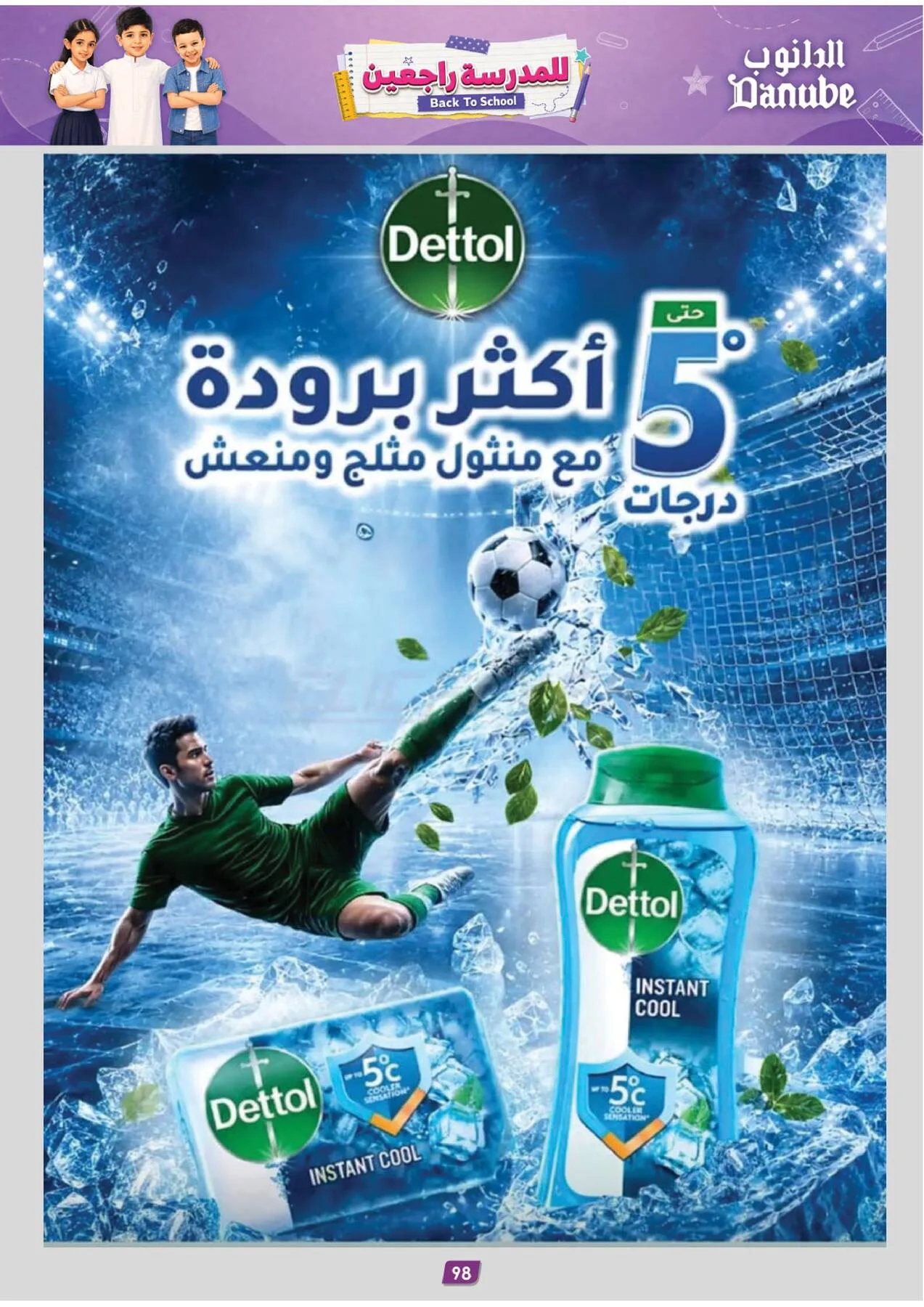 Back to School Offers - Eastern Region from Danube until 11th August - Danube KSA Offers & Promotions — page 106
