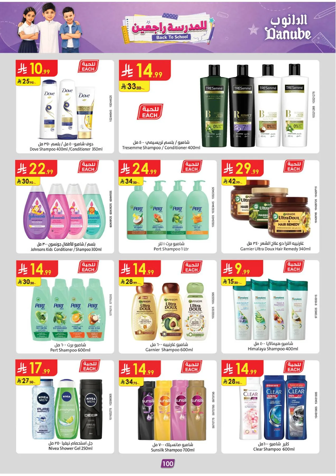 Back to School Offers - Eastern Region from Danube until 11th August - Danube KSA Offers & Promotions — page 108