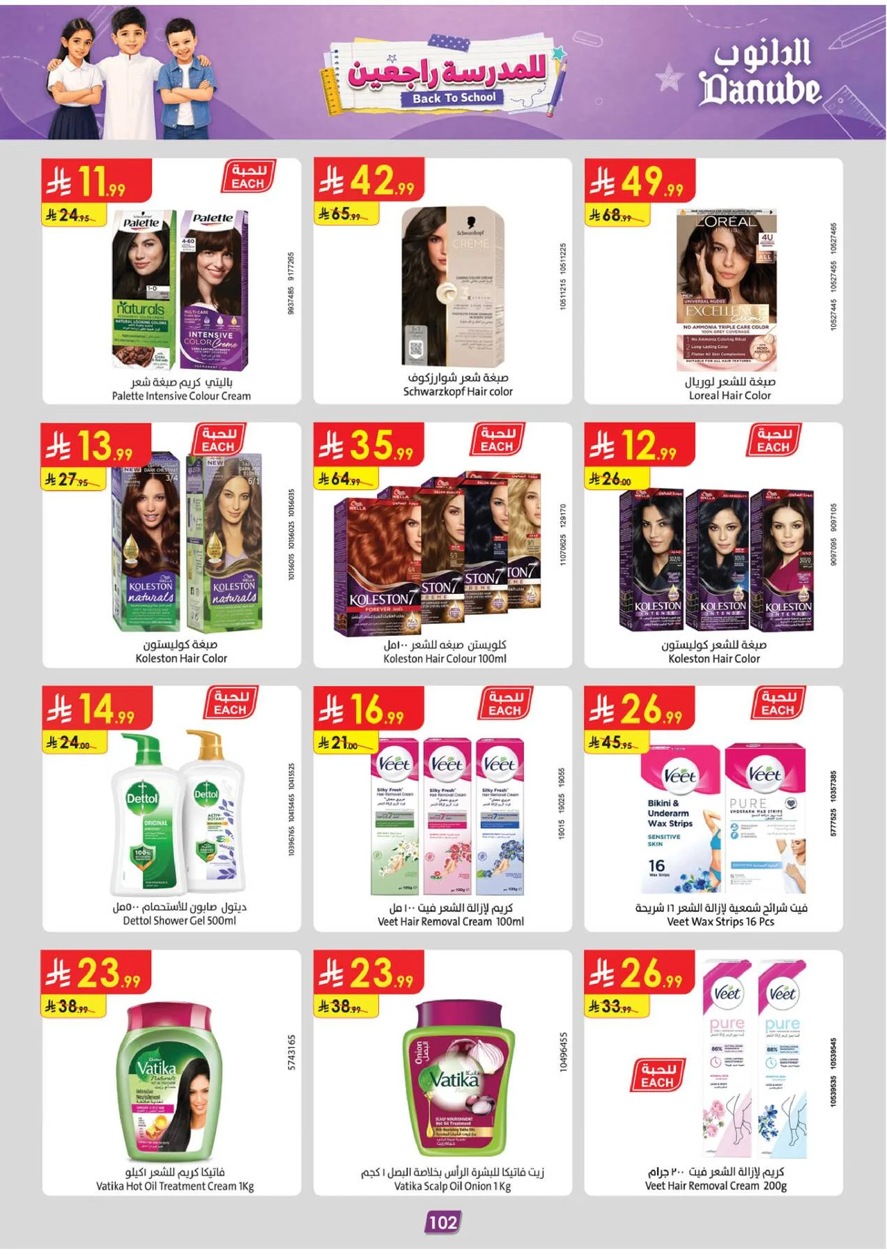 Back to School Offers - Eastern Region from Danube until 11th August - Danube KSA Offers & Promotions — page 110