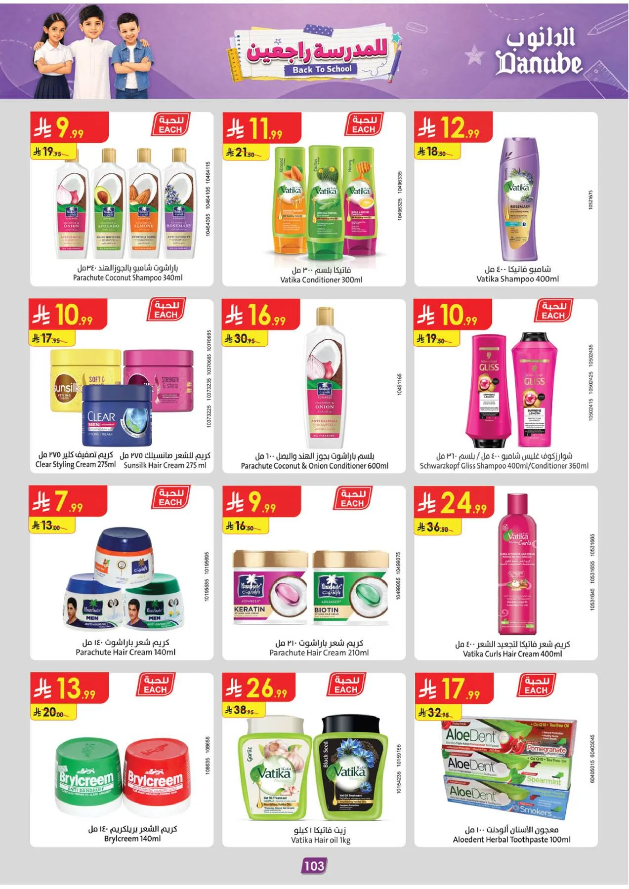 Back to School Offers - Eastern Region from Danube until 11th August - Danube KSA Offers & Promotions — page 111