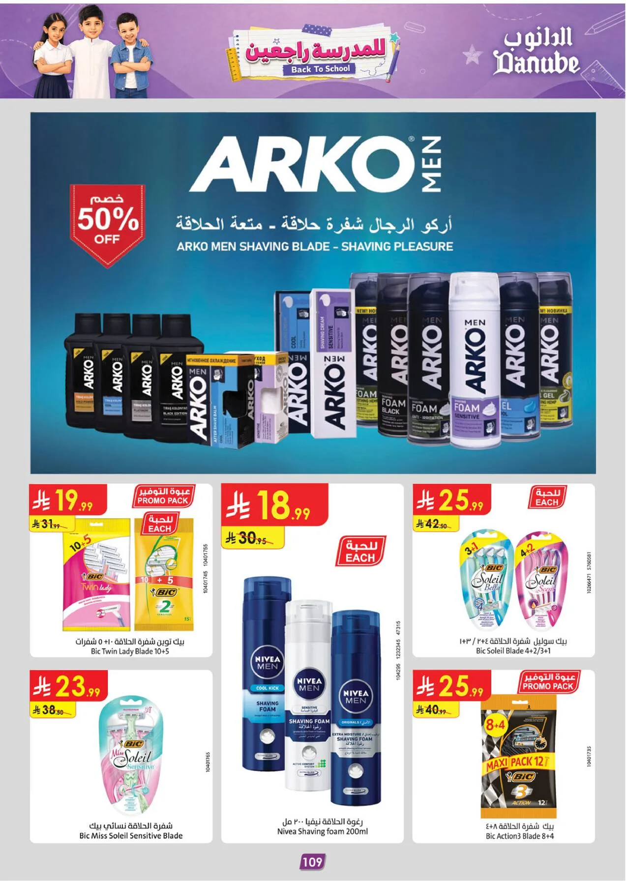 Back to School Offers - Eastern Region from Danube until 11th August - Danube KSA Offers & Promotions — page 117