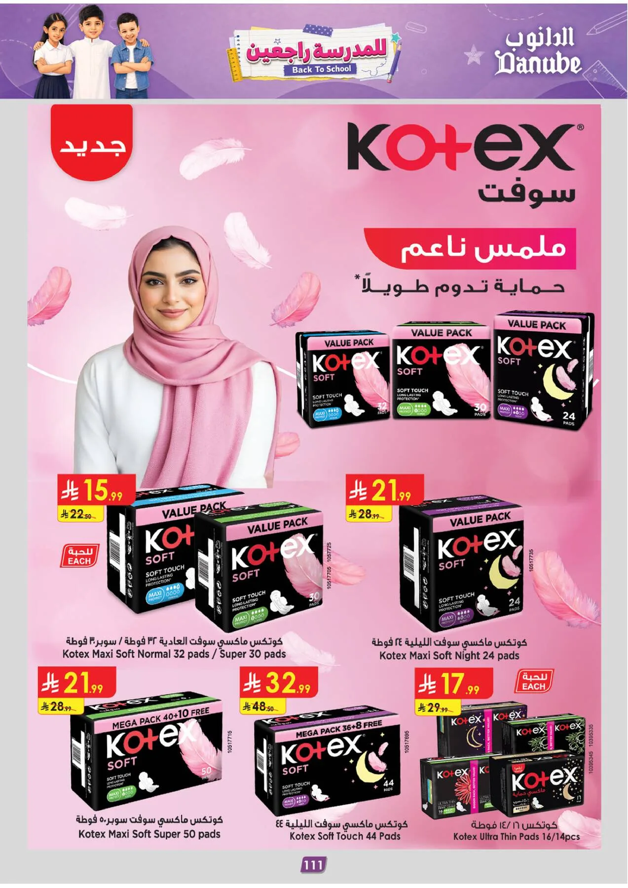 Back to School Offers - Eastern Region from Danube until 11th August - Danube KSA Offers & Promotions — page 119
