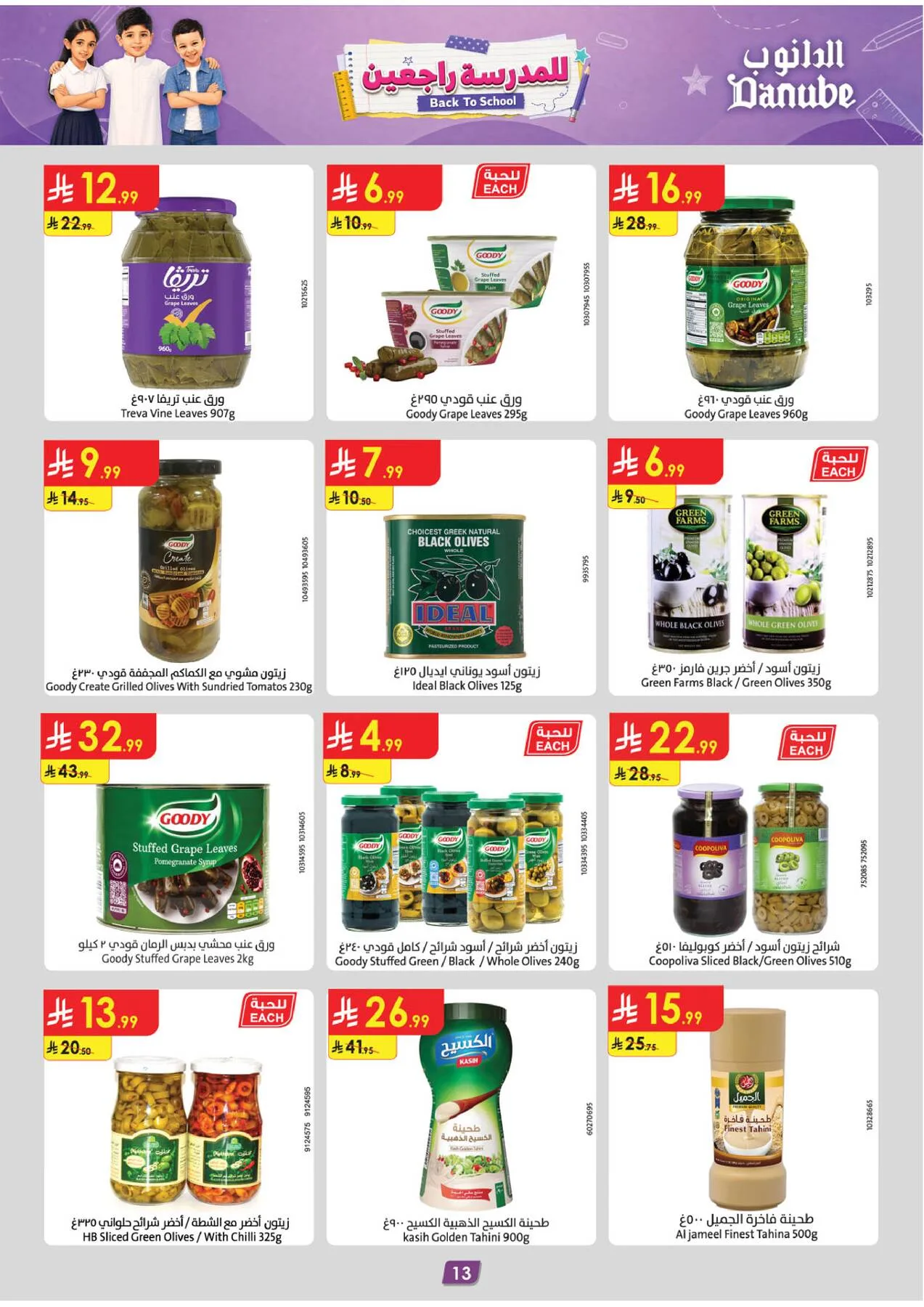 Back to School Offers - Eastern Region from Danube until 11th August - Danube KSA Offers & Promotions — page 12