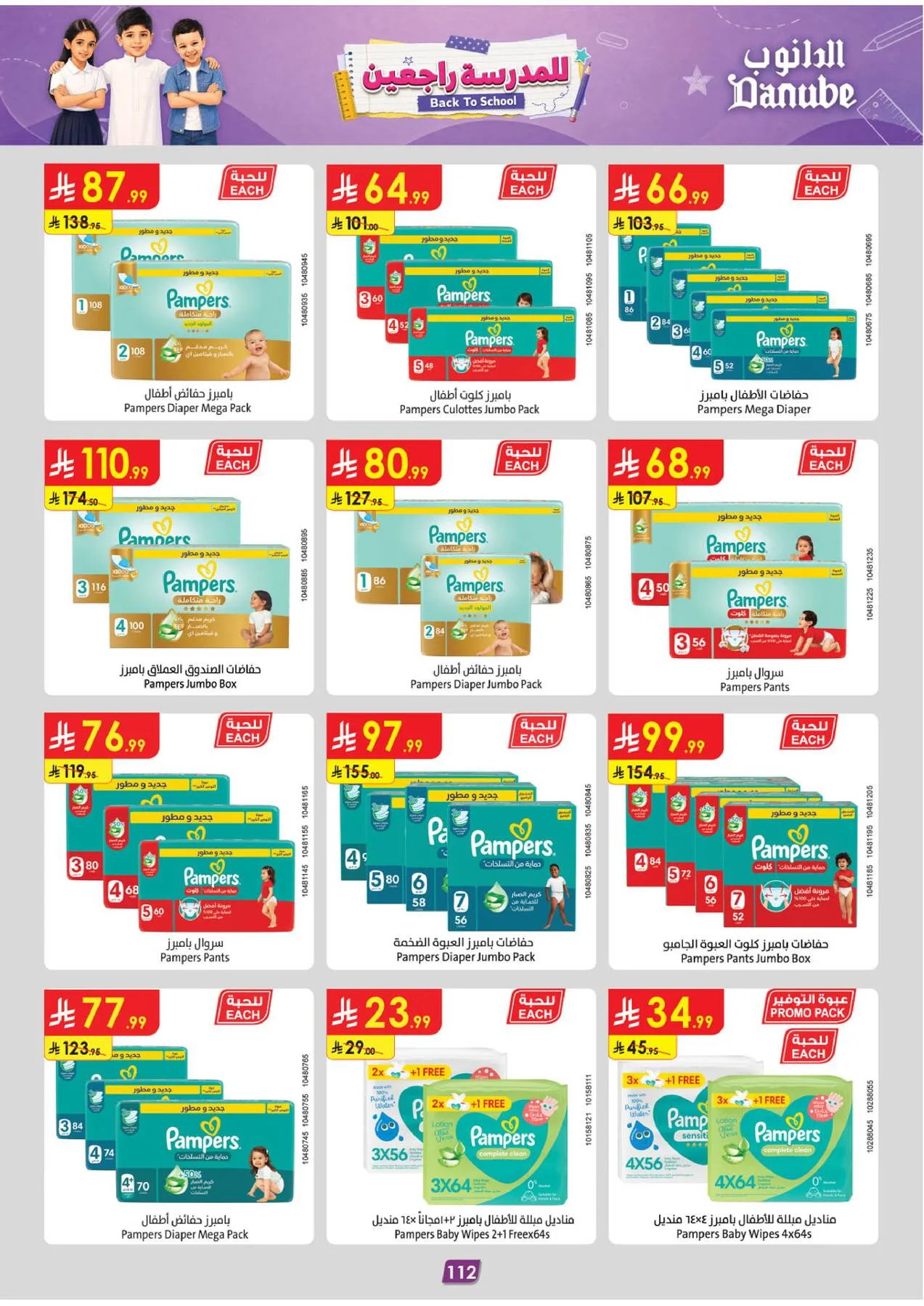 Back to School Offers - Eastern Region from Danube until 11th August - Danube KSA Offers & Promotions — page 120