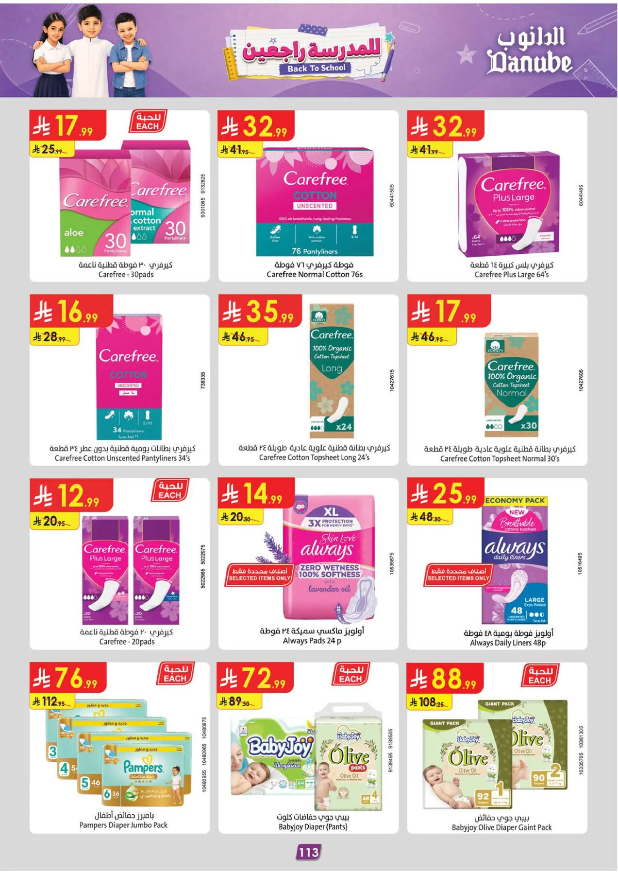 Back to School Offers - Eastern Region from Danube until 11th August - Danube KSA Offers & Promotions — page 121
