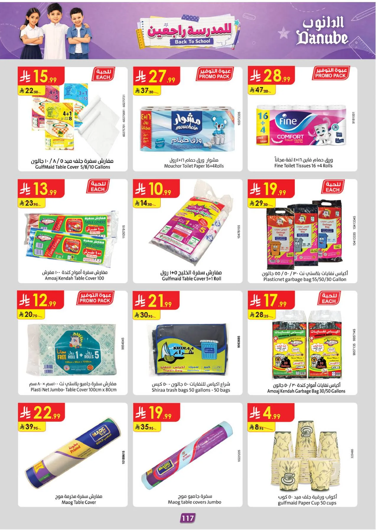 Back to School Offers - Eastern Region from Danube until 11th August - Danube KSA Offers & Promotions — page 125