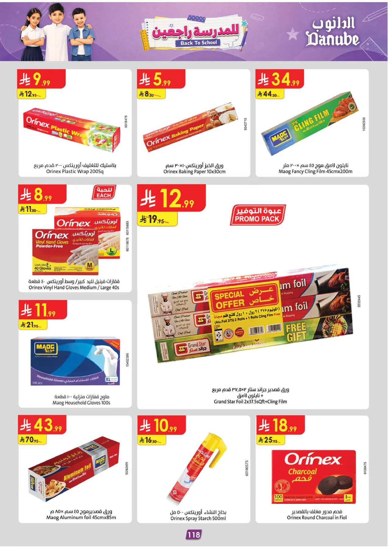 Back to School Offers - Eastern Region from Danube until 11th August - Danube KSA Offers & Promotions — page 126