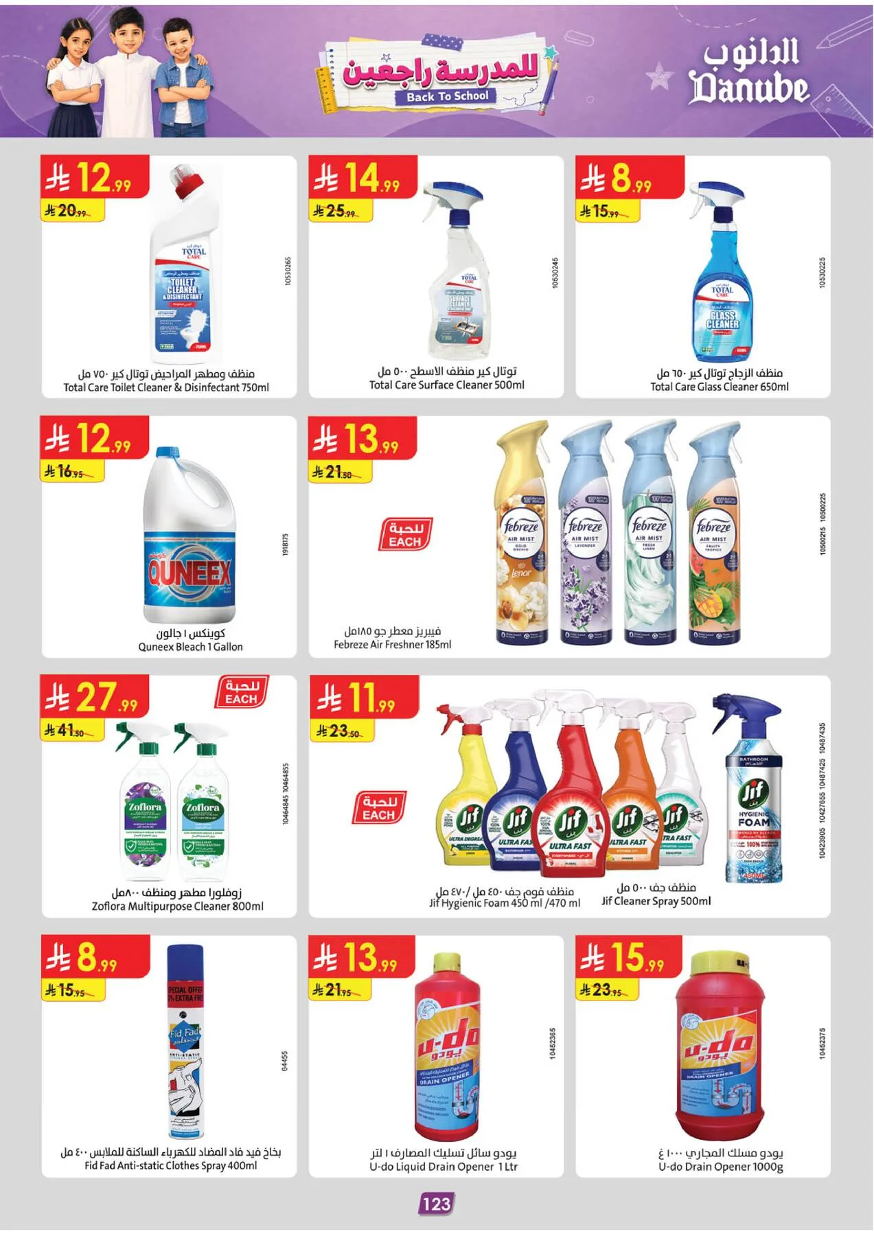Back to School Offers - Eastern Region from Danube until 11th August - Danube KSA Offers & Promotions — page 131