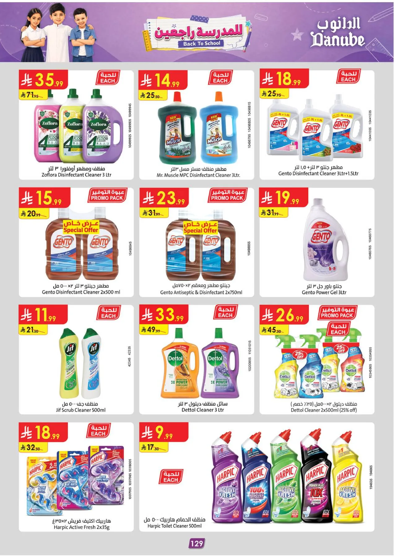 Back to School Offers - Eastern Region from Danube until 11th August - Danube KSA Offers & Promotions — page 137