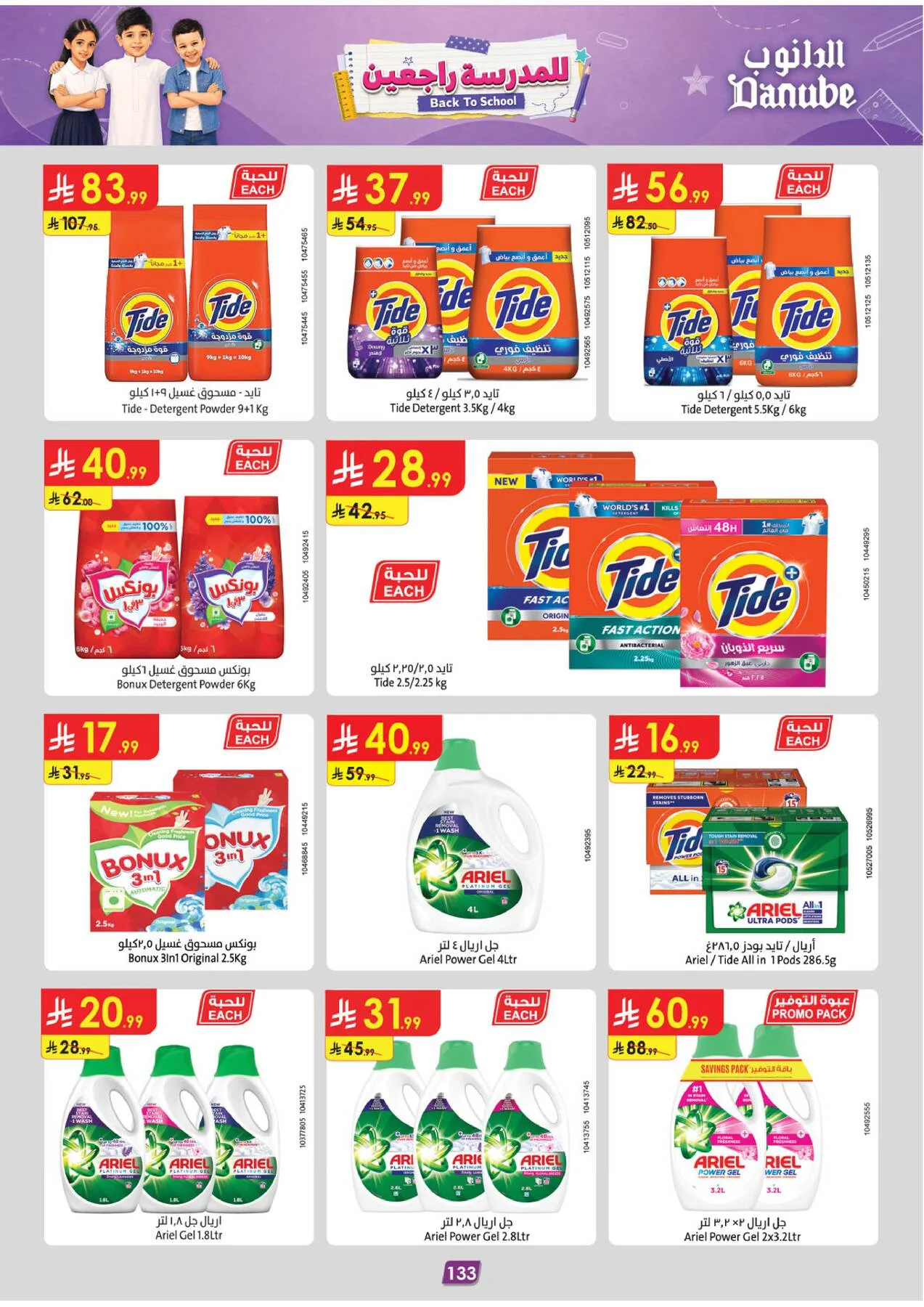 Back to School Offers - Eastern Region from Danube until 11th August - Danube KSA Offers & Promotions — page 141