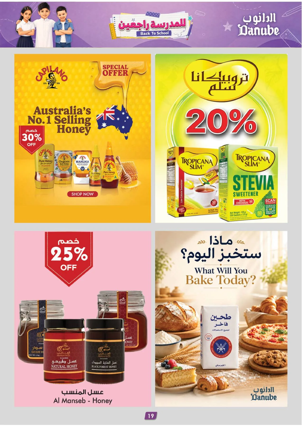 Back to School Offers - Eastern Region from Danube until 11th August - Danube KSA Offers & Promotions — page 18