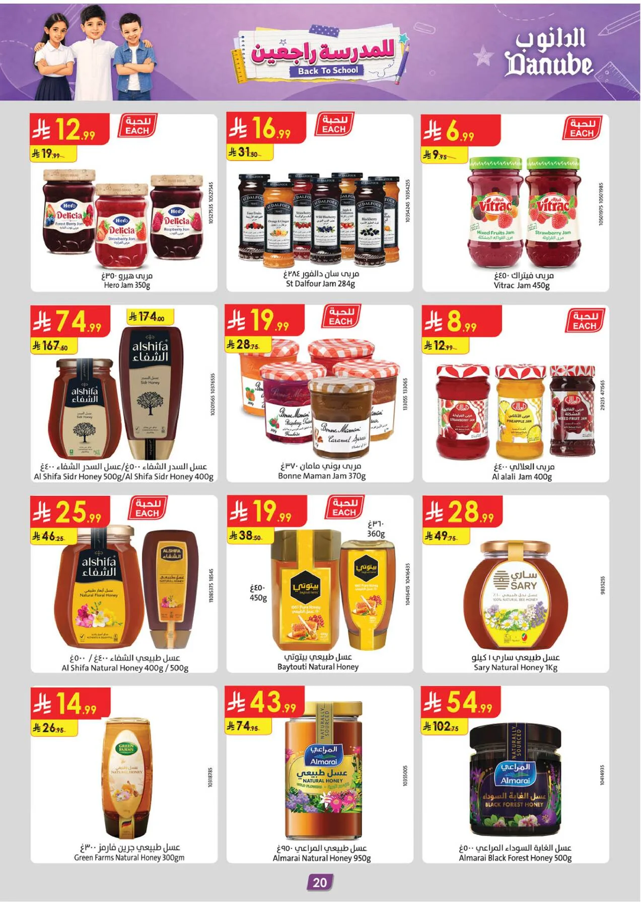 Back to School Offers - Eastern Region from Danube until 11th August - Danube KSA Offers & Promotions — page 19
