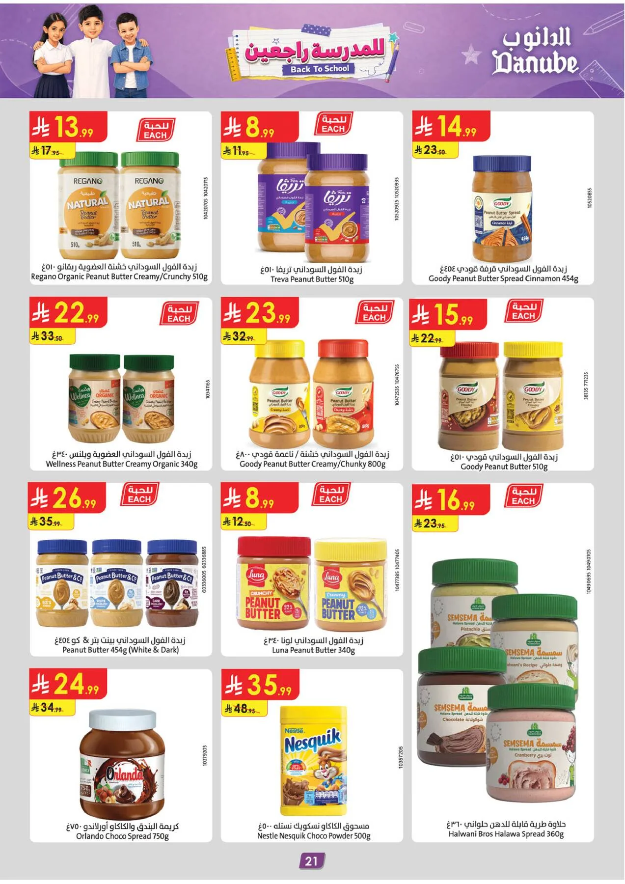 Back to School Offers - Eastern Region from Danube until 11th August - Danube KSA Offers & Promotions — page 20
