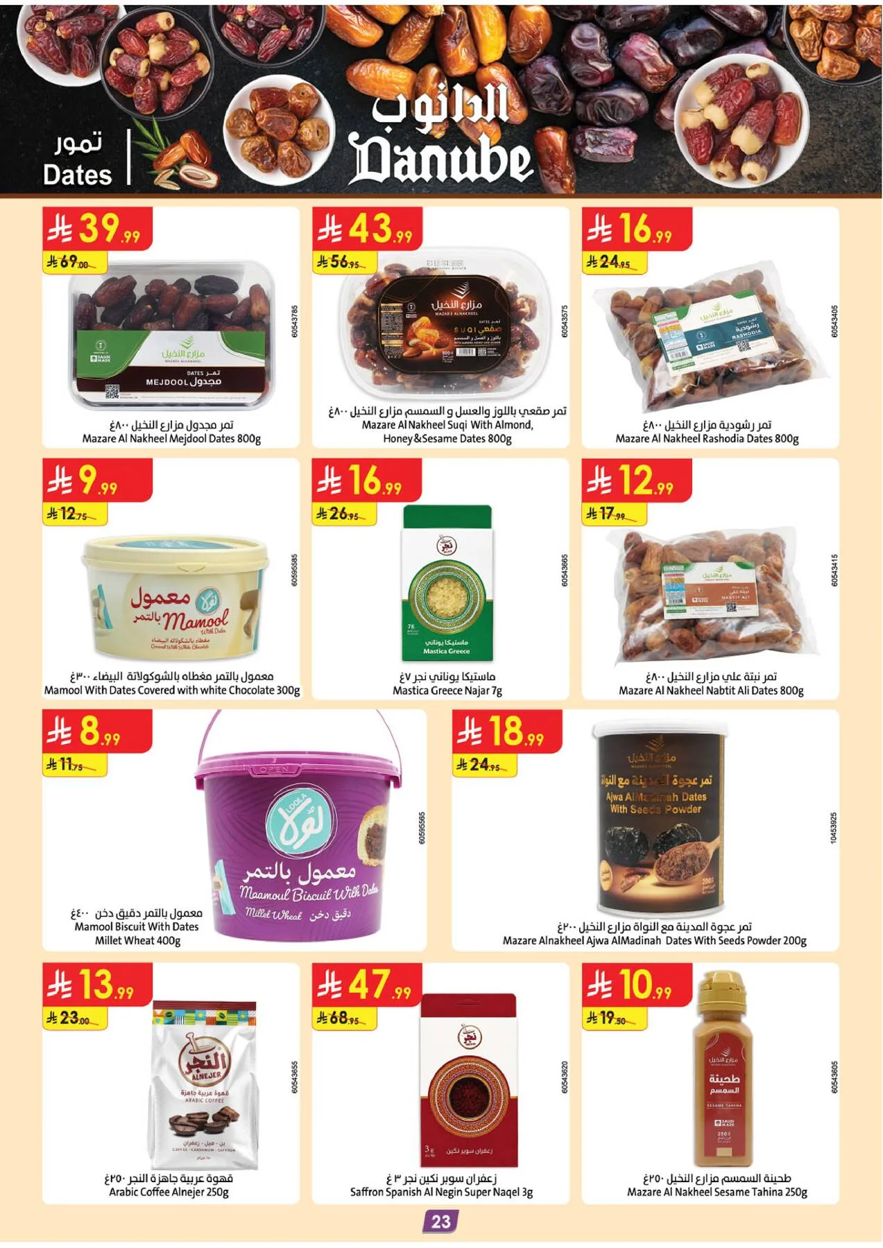 Back to School Offers - Eastern Region from Danube until 11th August - Danube KSA Offers & Promotions — page 22