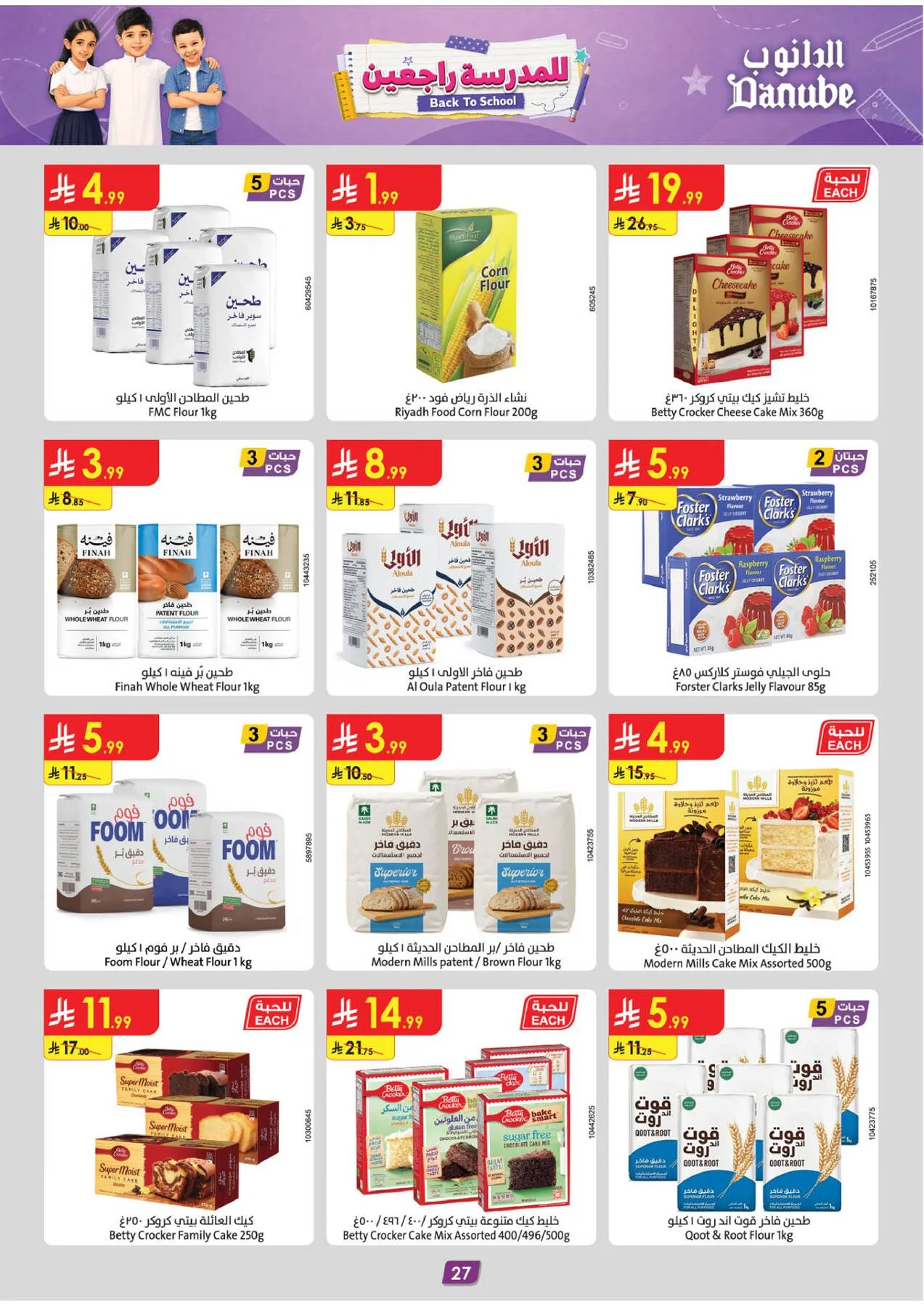 Back to School Offers - Eastern Region from Danube until 11th August - Danube KSA Offers & Promotions — page 27