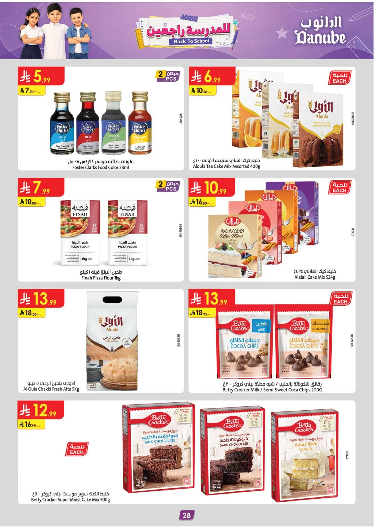 Back to School Offers - Eastern Region from Danube until 11th August - Danube KSA Offers & Promotions — page 28