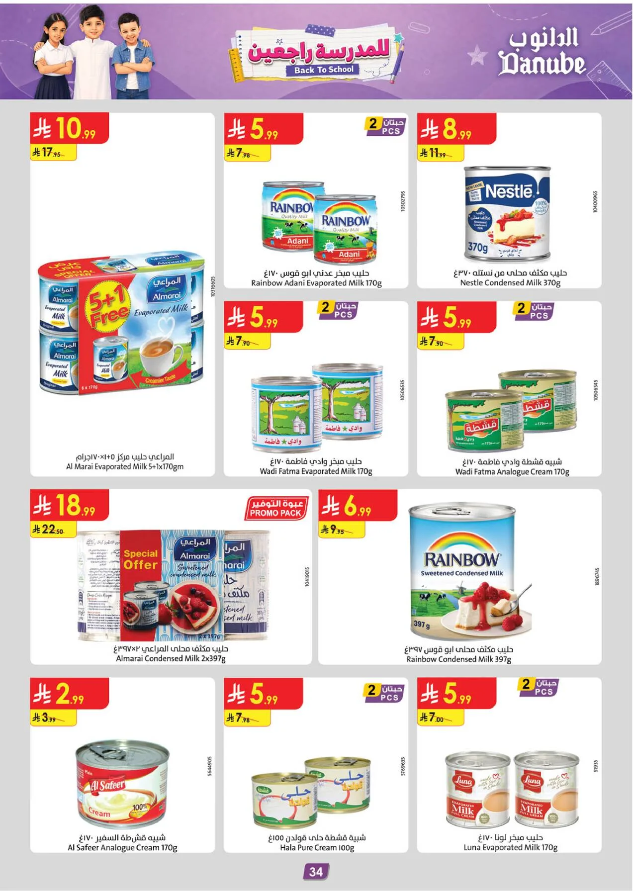Back to School Offers - Eastern Region from Danube until 11th August - Danube KSA Offers & Promotions — page 34