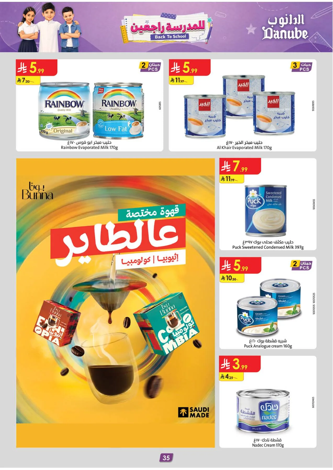 Back to School Offers - Eastern Region from Danube until 11th August - Danube KSA Offers & Promotions — page 35