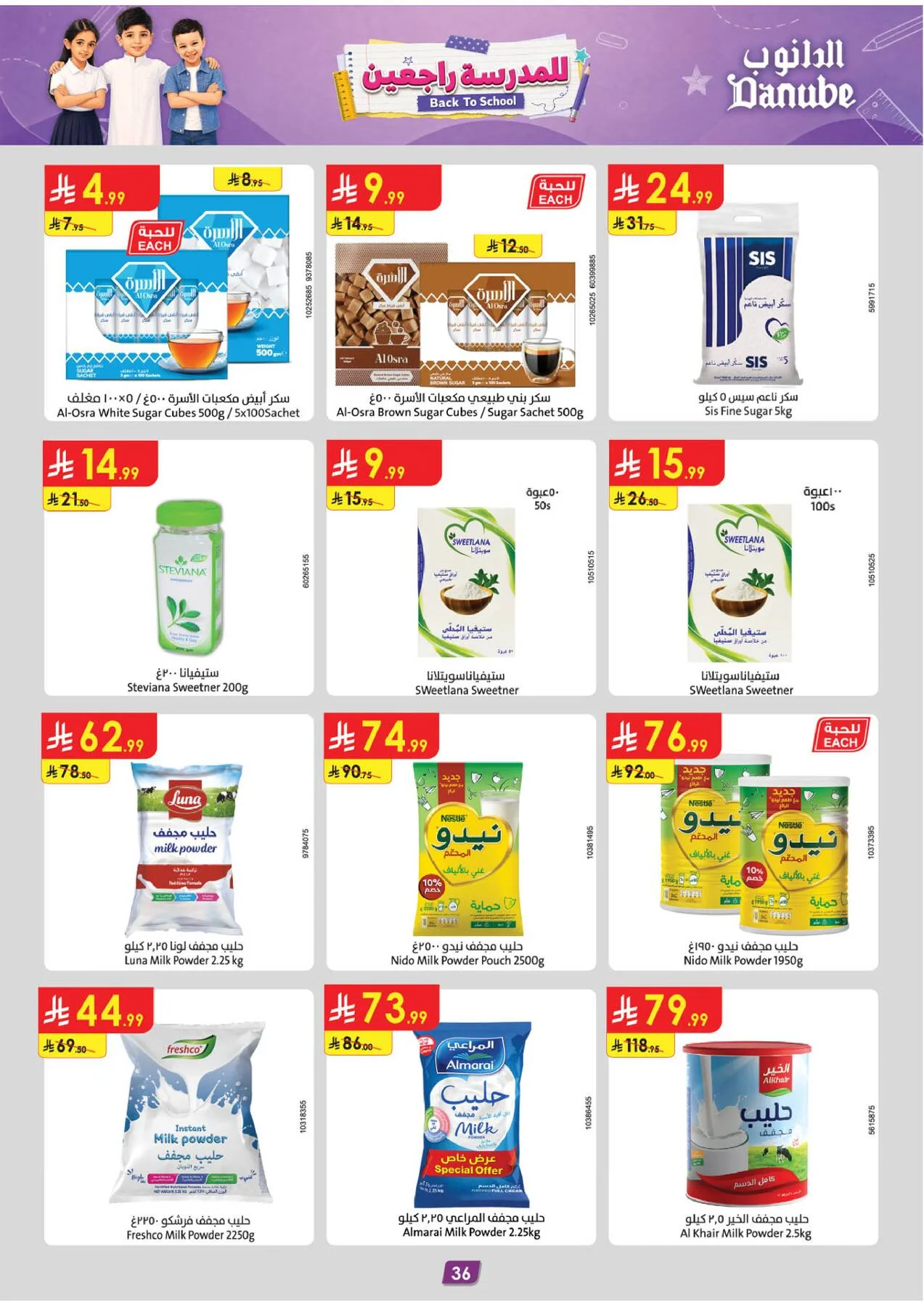 Back to School Offers - Eastern Region from Danube until 11th August - Danube KSA Offers & Promotions — page 36